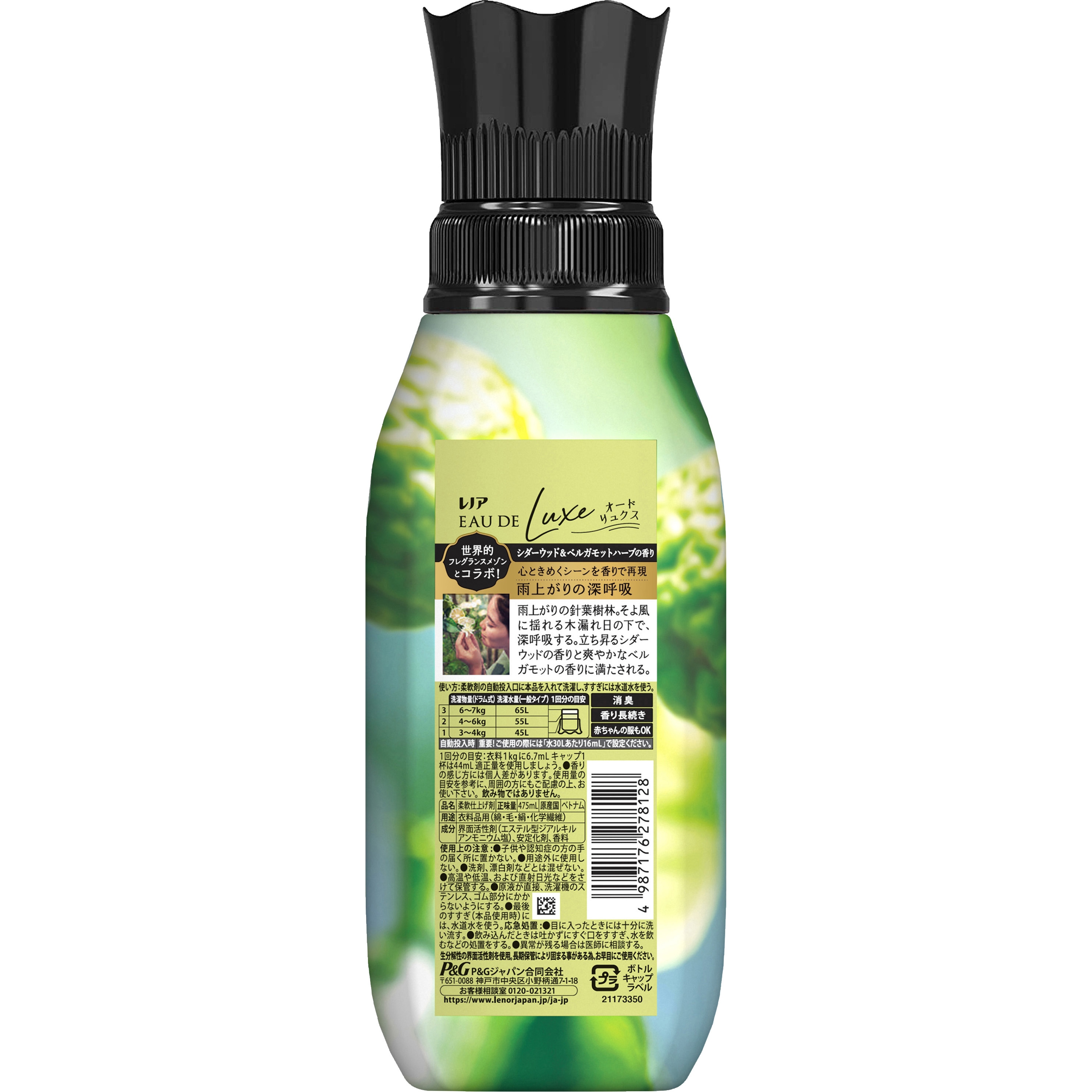 レノア 柔軟剤 オードリュクス 本体 各種 1個(475mL) P&G 【通販