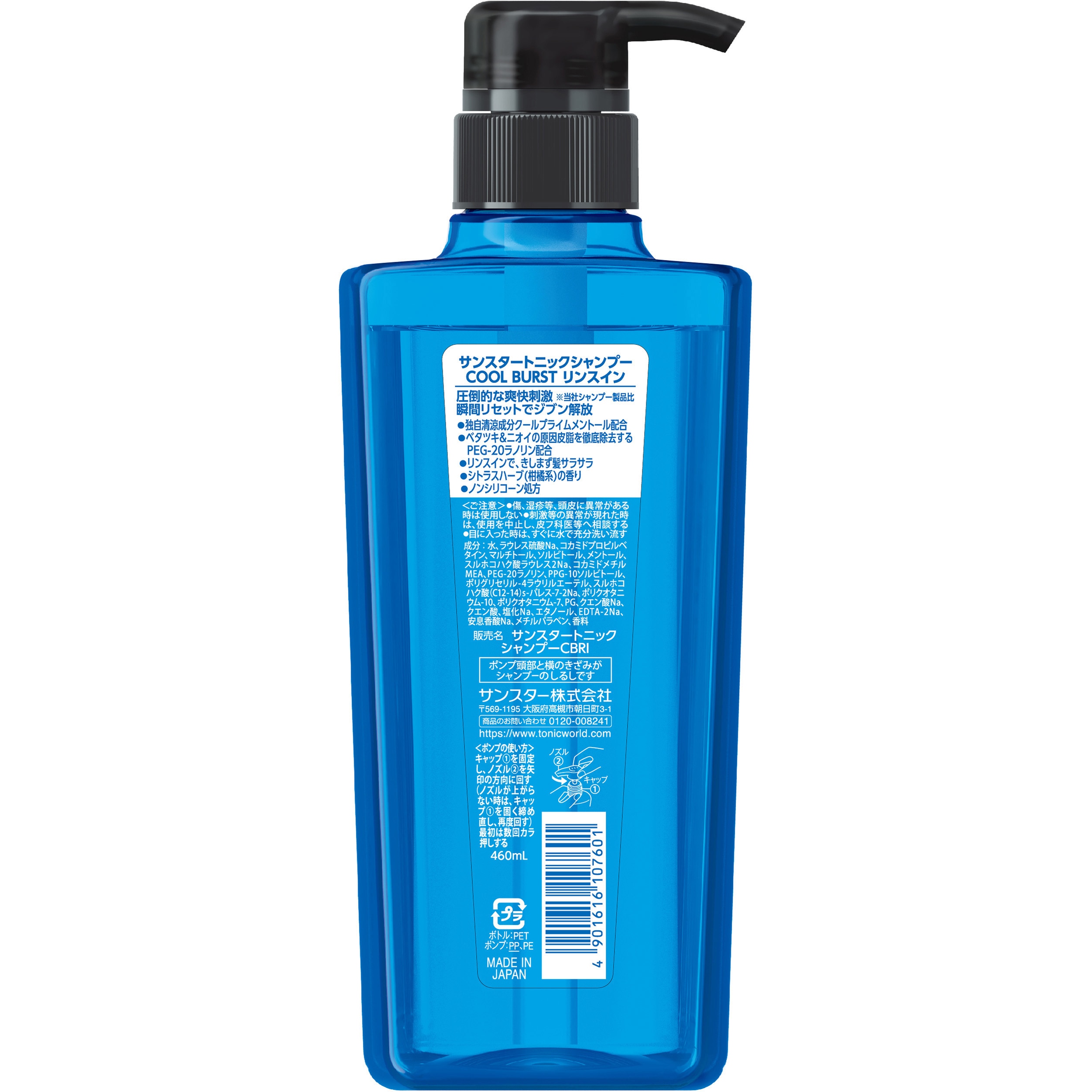 サンスタートニックシャンプーCOOL BURST リンスイン 1個(460mL) サン 