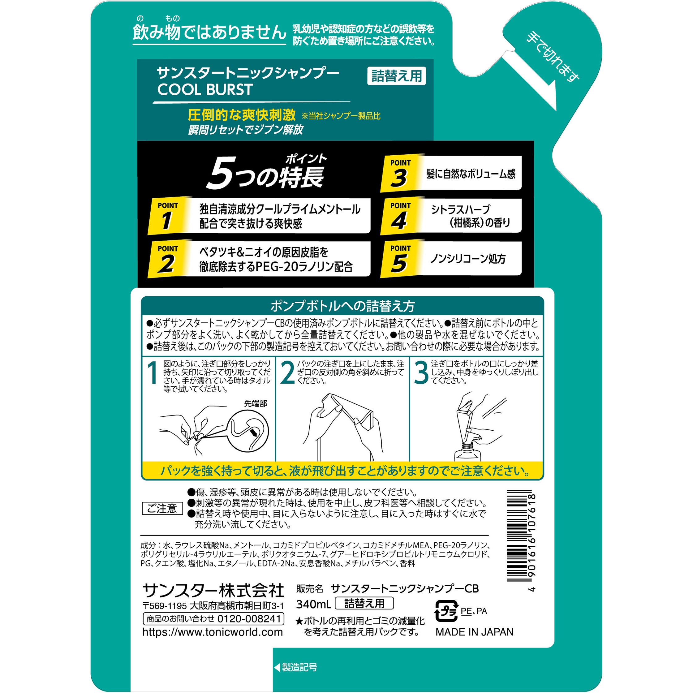 サンスタートニックシャンプーCOOL BURST サンスター 詰替 1個(340mL