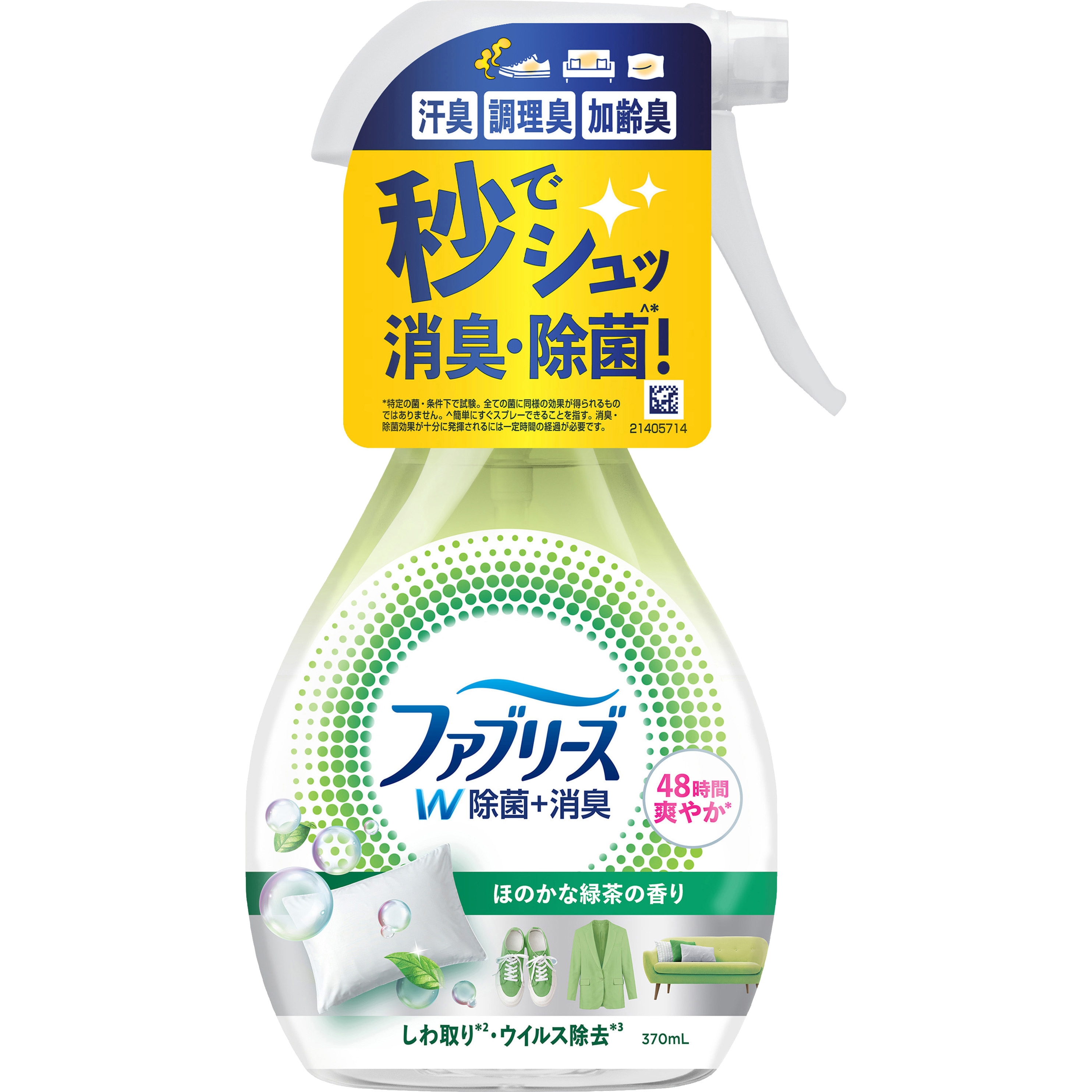 ファブリーズ 消臭スプレー W除菌 布用 衣類用 本体 各種 ファブリーズ