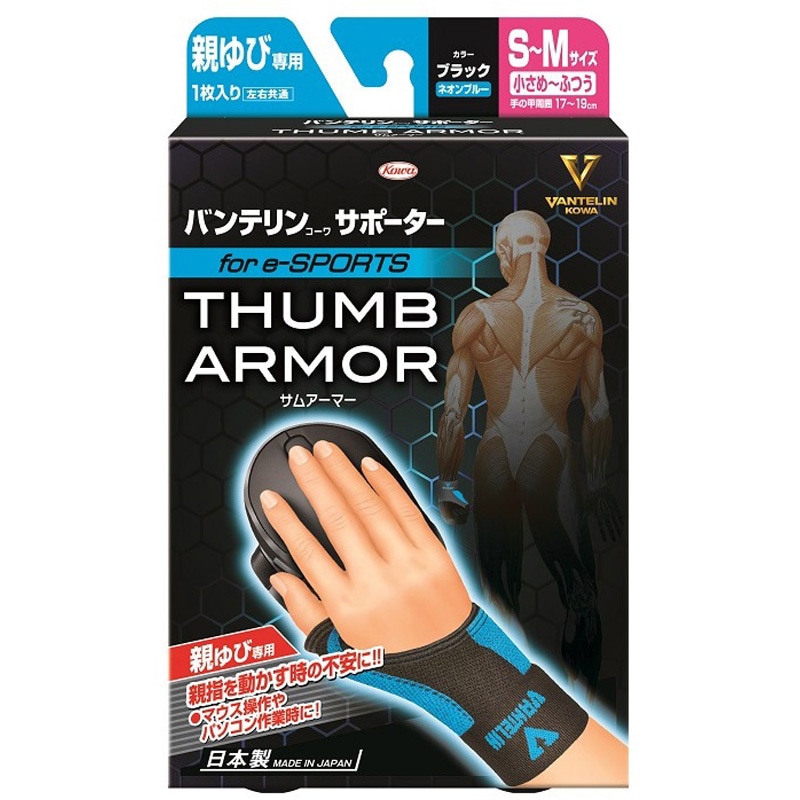バンテリンコーワサポーター 親指専用 forE-sports コーワ(KOWA