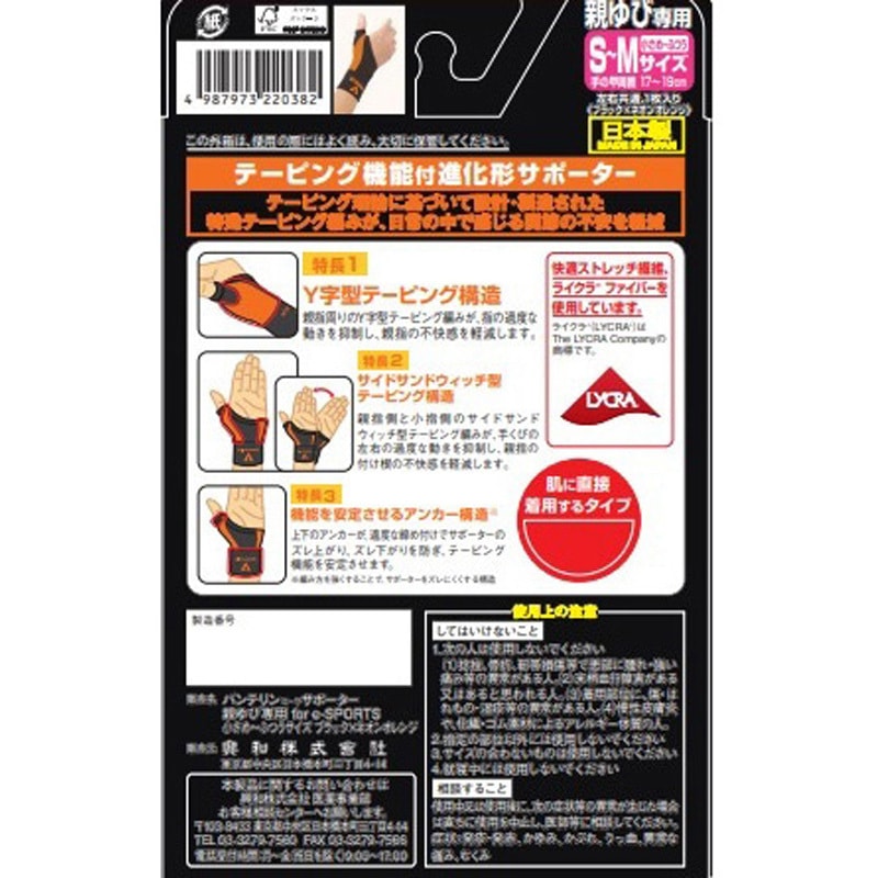 バンテリンコーワサポーター親指専用forE-sportsM-Lサイズブラック×ネオンピンク × 30点 興和 バンテリンコーワサポーター 親指専用 ｆｏｒＥーｓｐｏｒｔｓ Ｍ