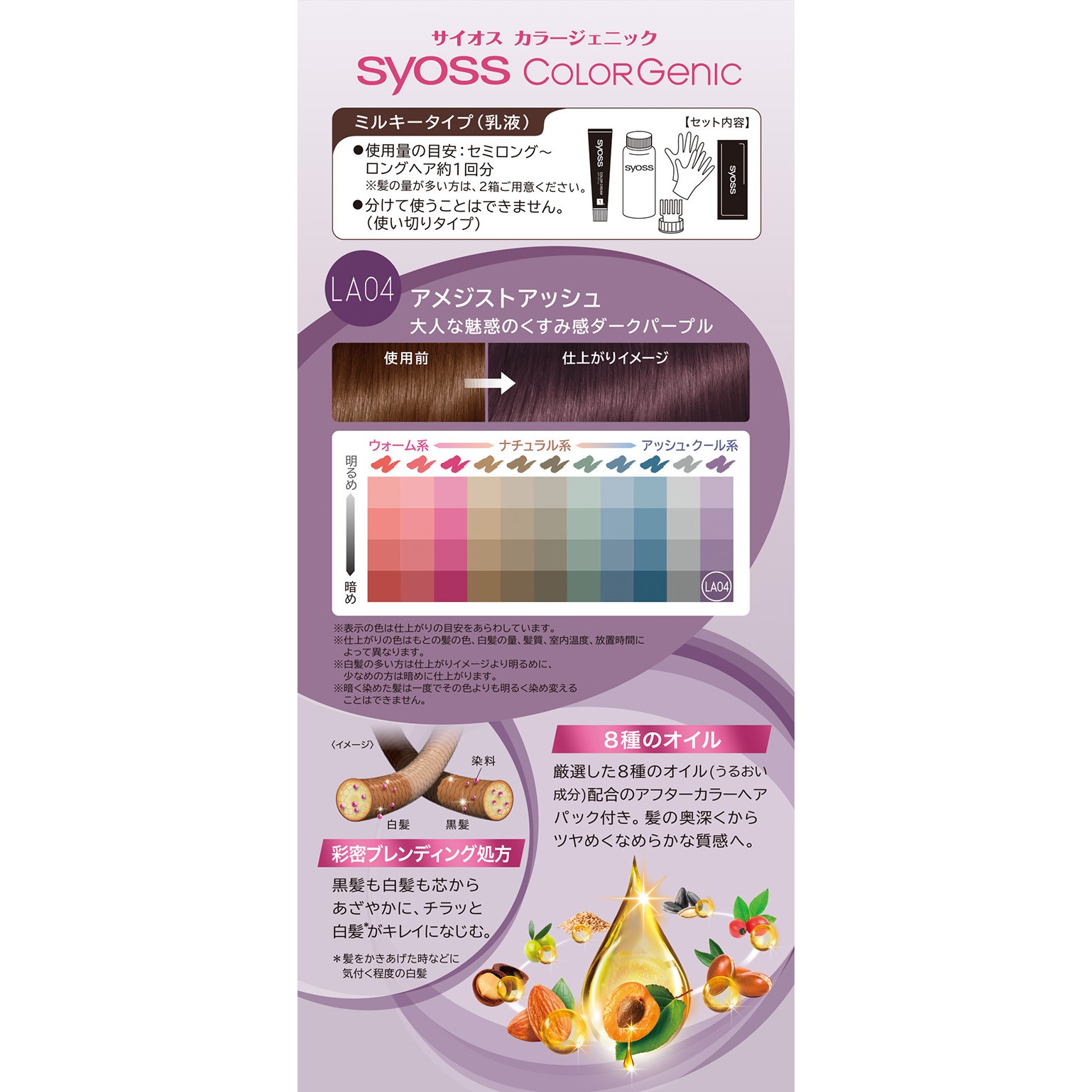 サイオス カラージェニック ミルキーヘアカラー ヘンケルジャパン LA04