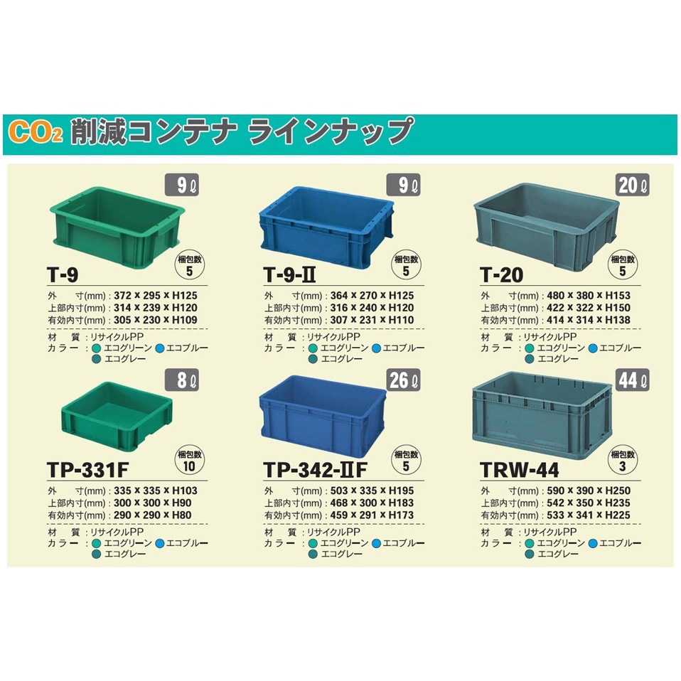 GT9G CO2サクゲンコンテナ T-9 積水テクノ成型 エコグリーン色 1セット