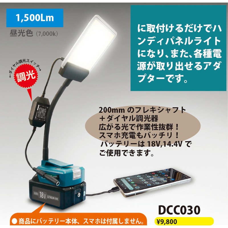 DCC030 MTO DC12V COB 電ドラバッテリーマルチアダプター 1個 MTO