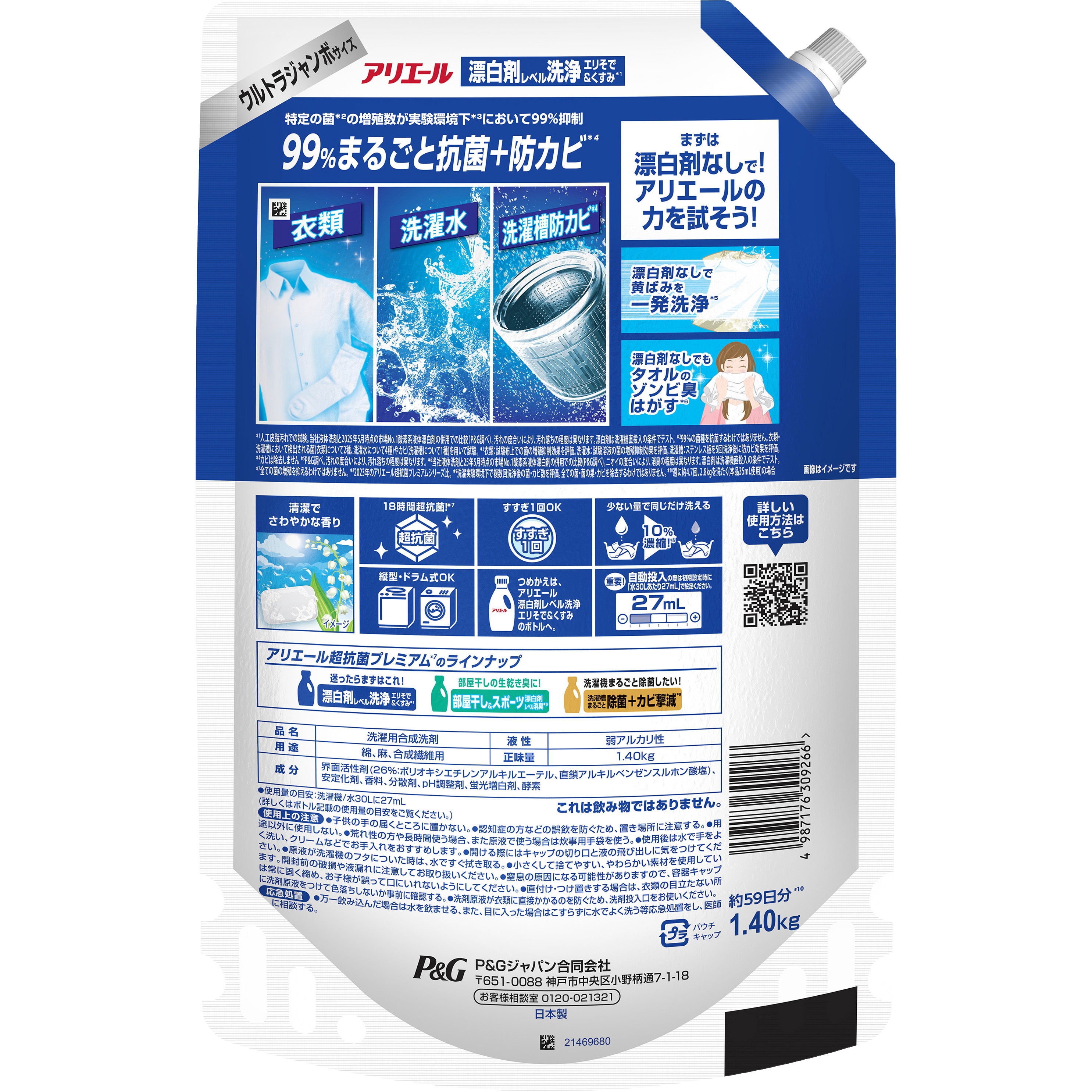 アリエール 洗濯洗剤 液体 詰め替え 各種 1個(1400g) P&G 【通販