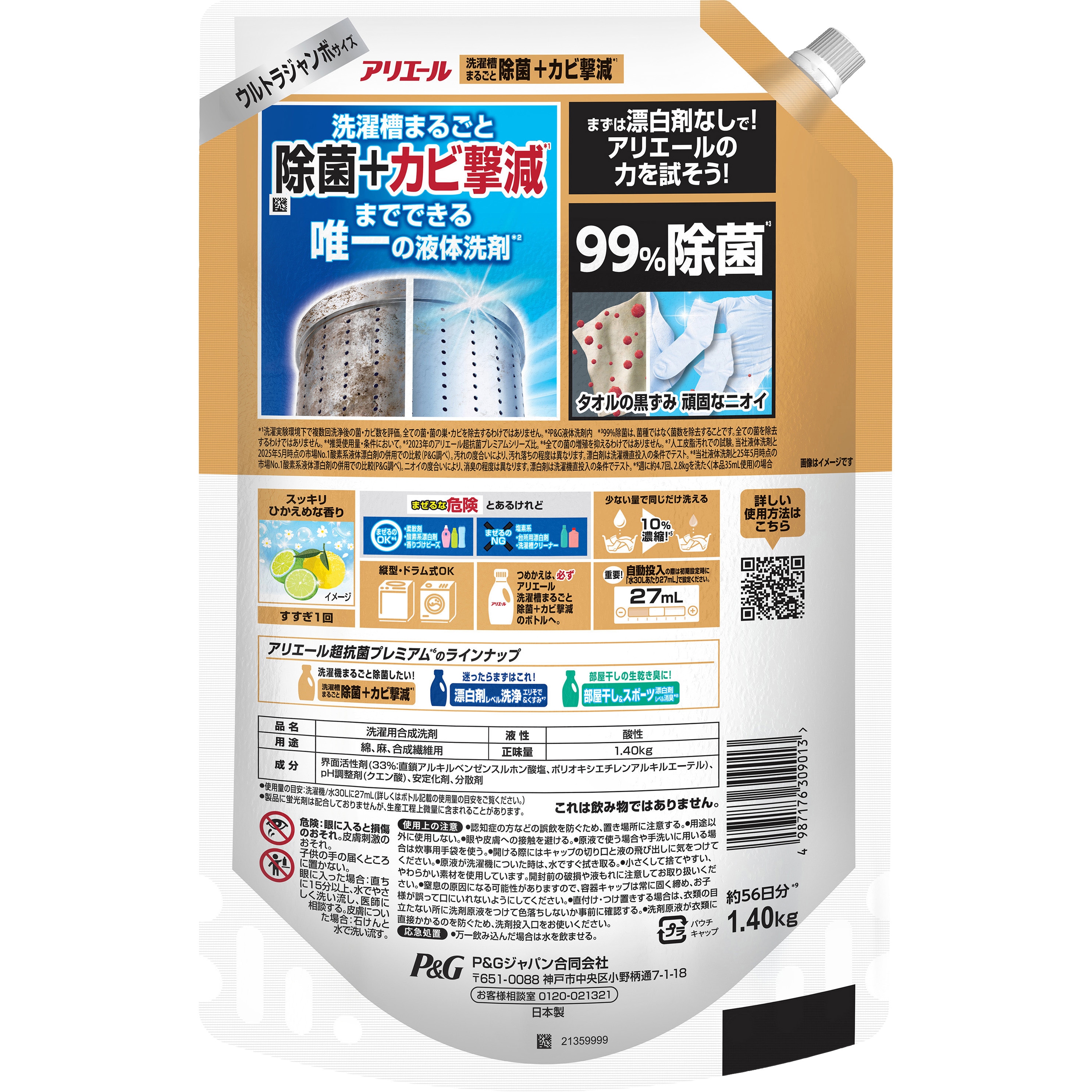 アリエール 洗濯洗剤 液体 除菌プラス 詰め替え 各種 1個(1400g) P&G
