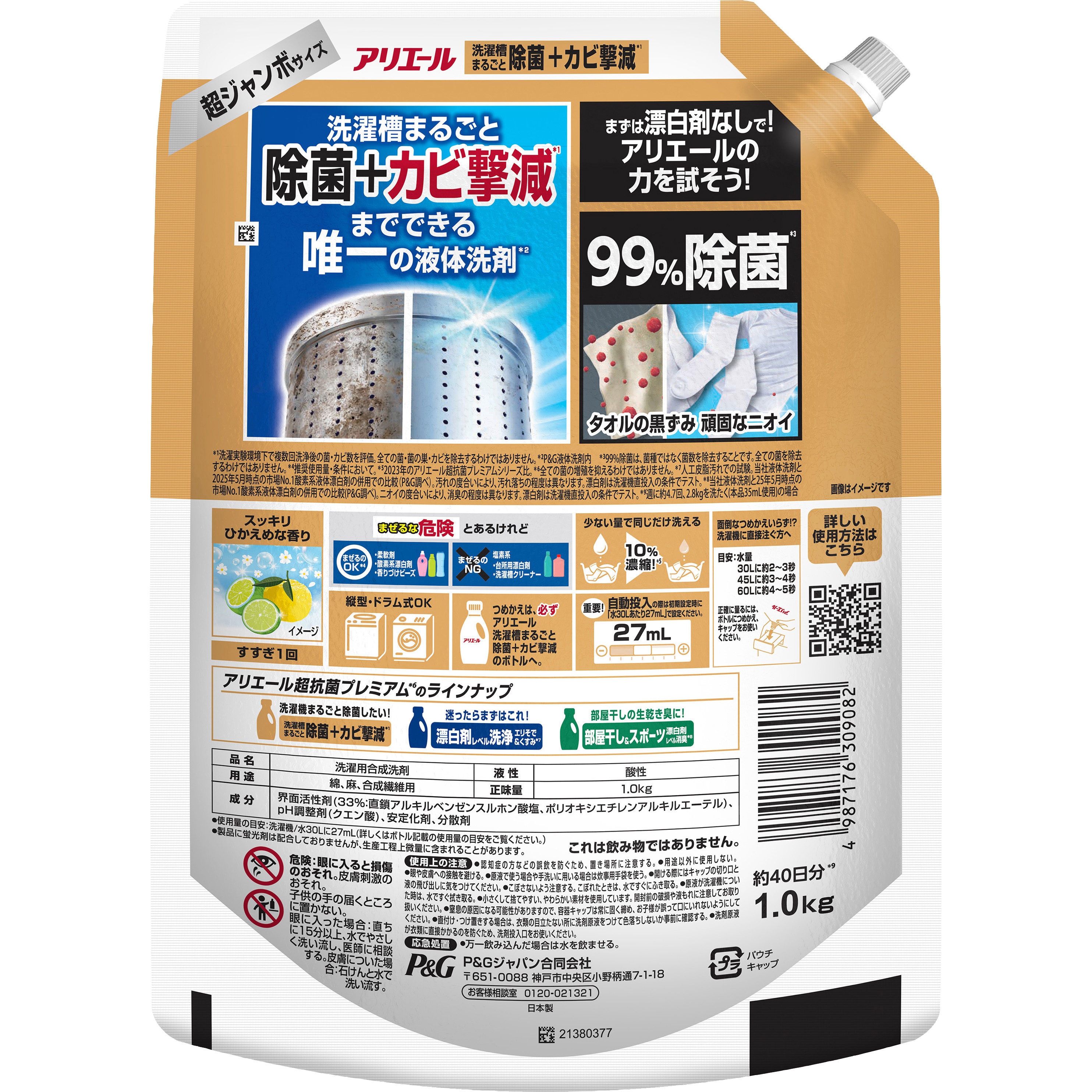 アリエール 洗濯洗剤 液体 除菌プラス 詰め替え 各種 P&G つめかえ超