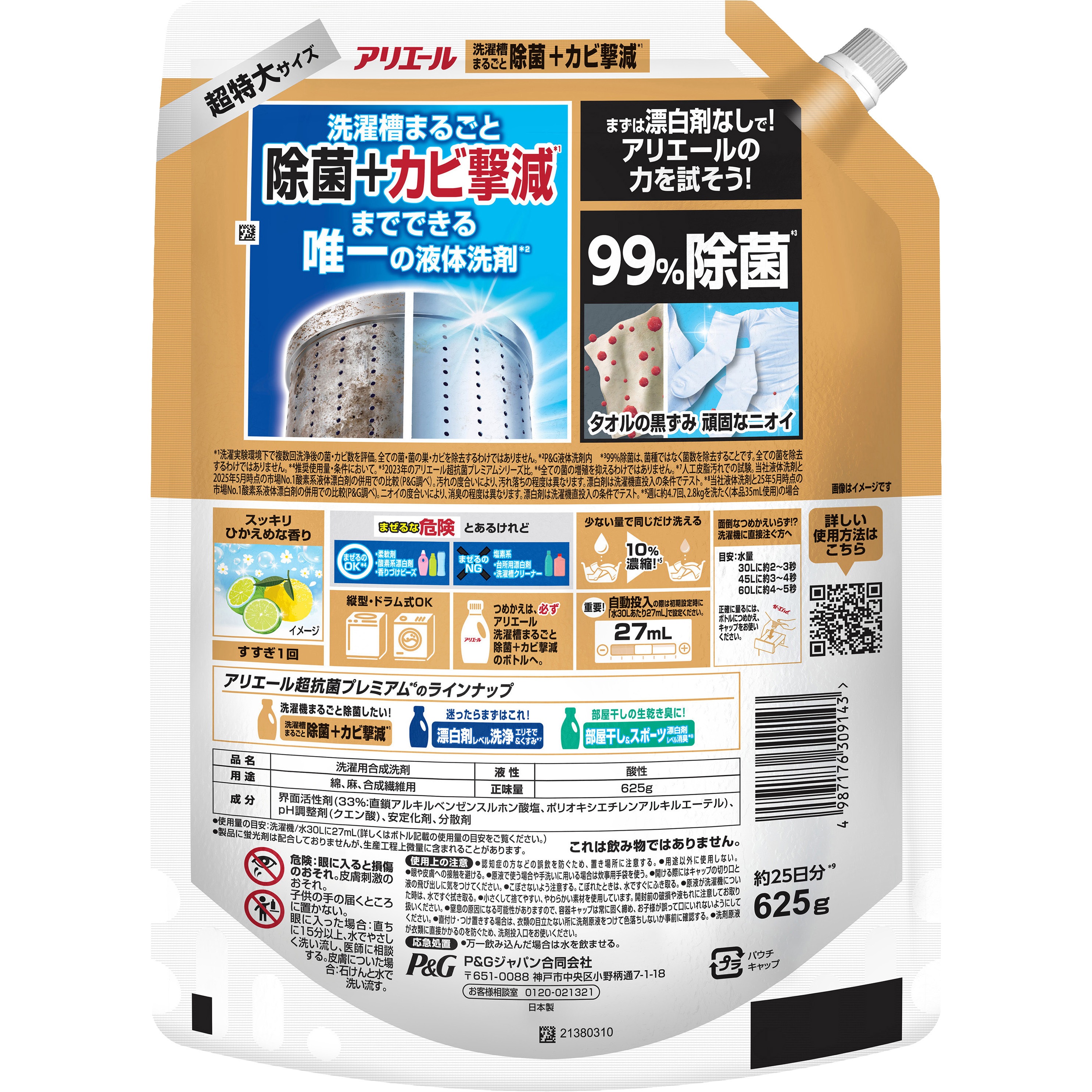 アリエール 洗濯洗剤 液体 除菌プラス 詰め替え 各種 P&G つめかえ超