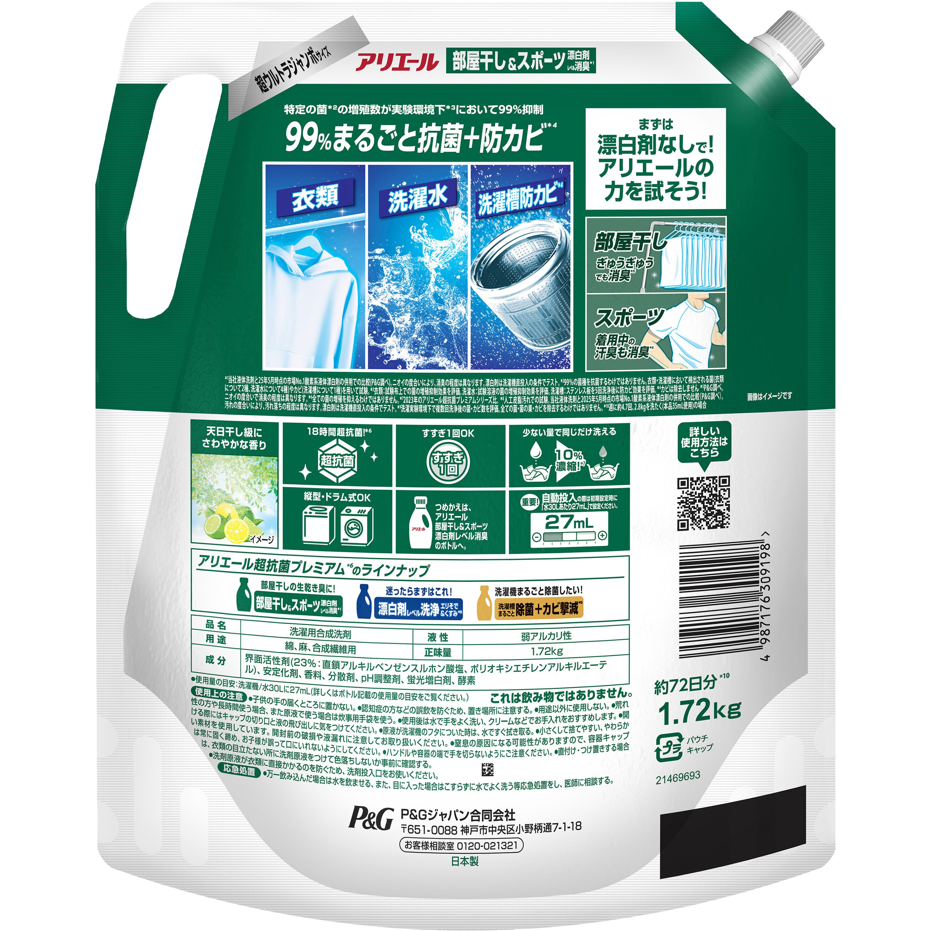 アリエール 洗濯洗剤 液体 部屋干し 詰め替え 各種 P&G ジェル 1個