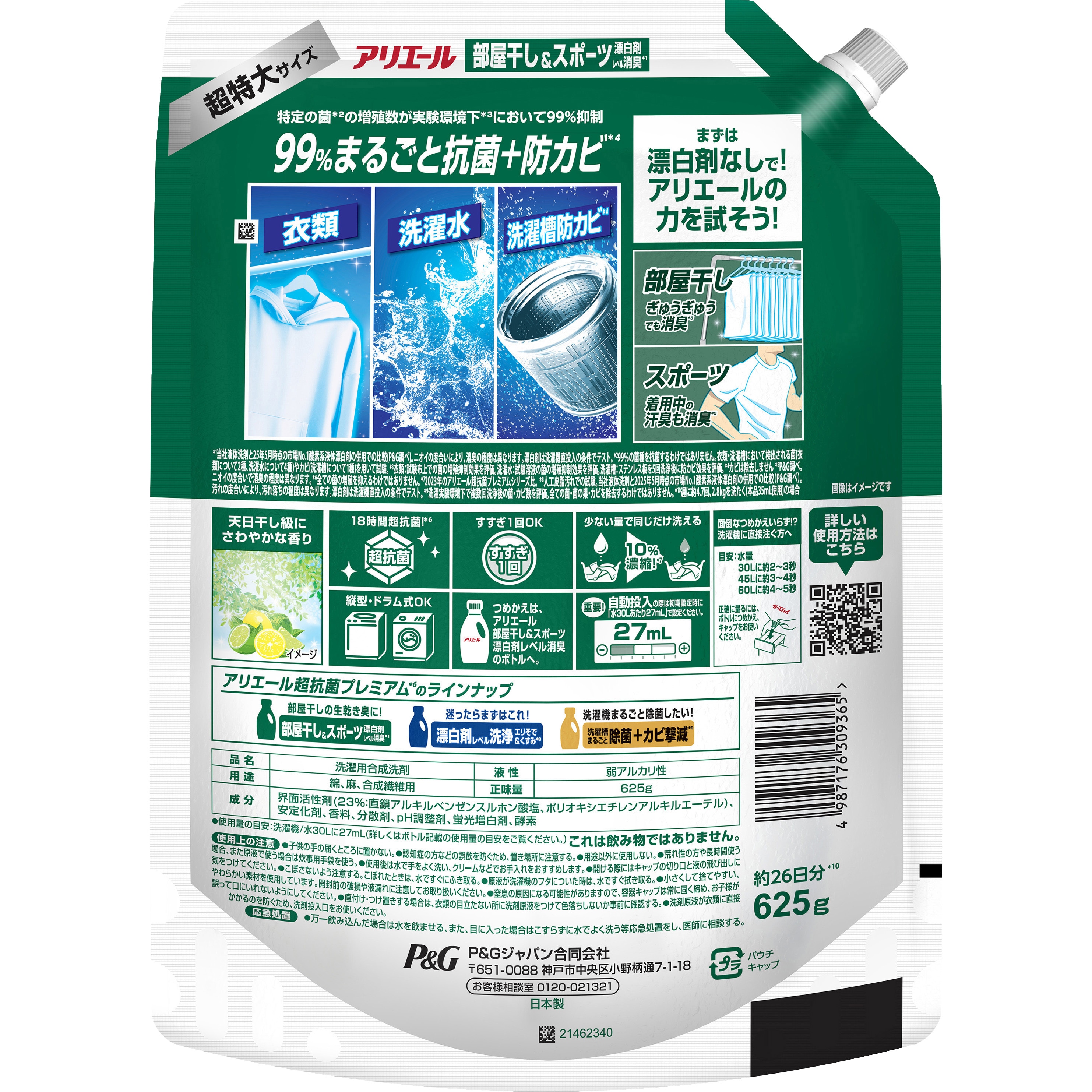 アリエール 洗濯洗剤 液体 部屋干し 詰め替え 各種 P&G ジェル
