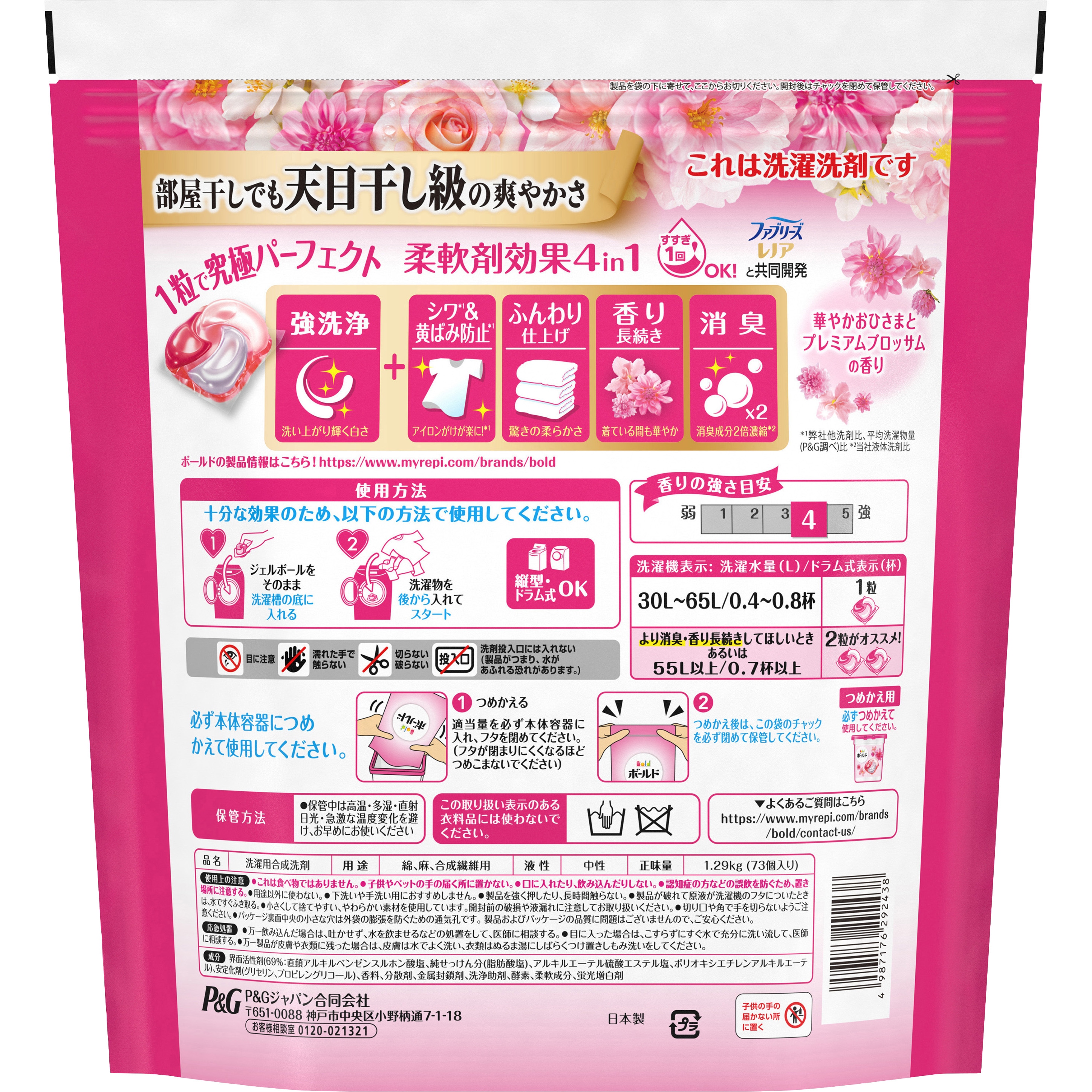 ボールド 洗濯洗剤 ジェルボール 柔軟剤入り プレミアムブロッサムの