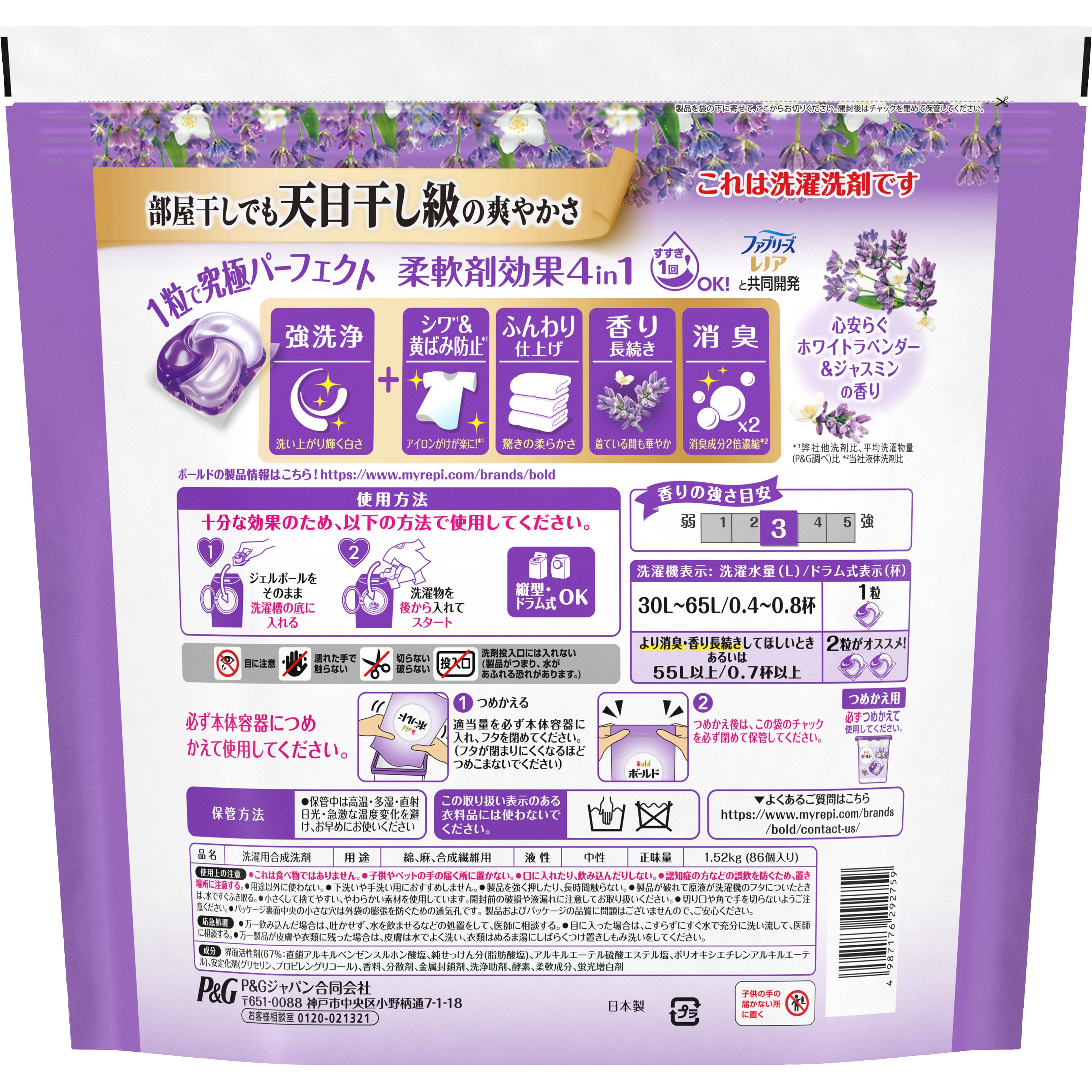 ボールド 洗濯洗剤 ジェルボール 柔軟剤入り ホワイトラベンダーの香り
