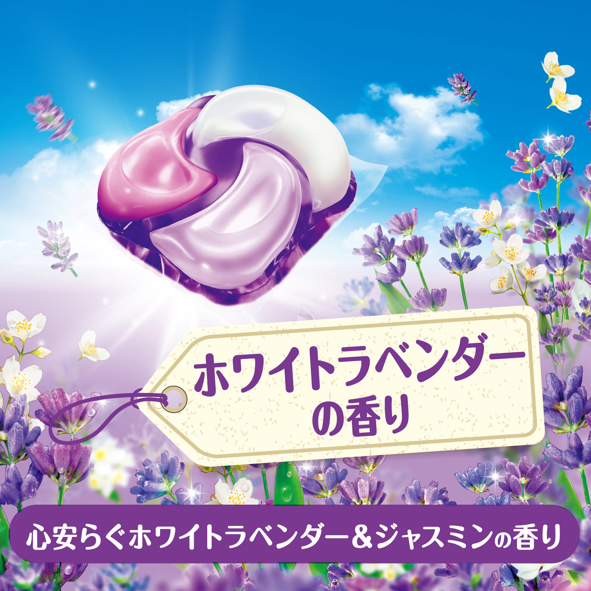 ボールド 洗濯洗剤 ジェルボール 柔軟剤入り ホワイトラベンダーの香り