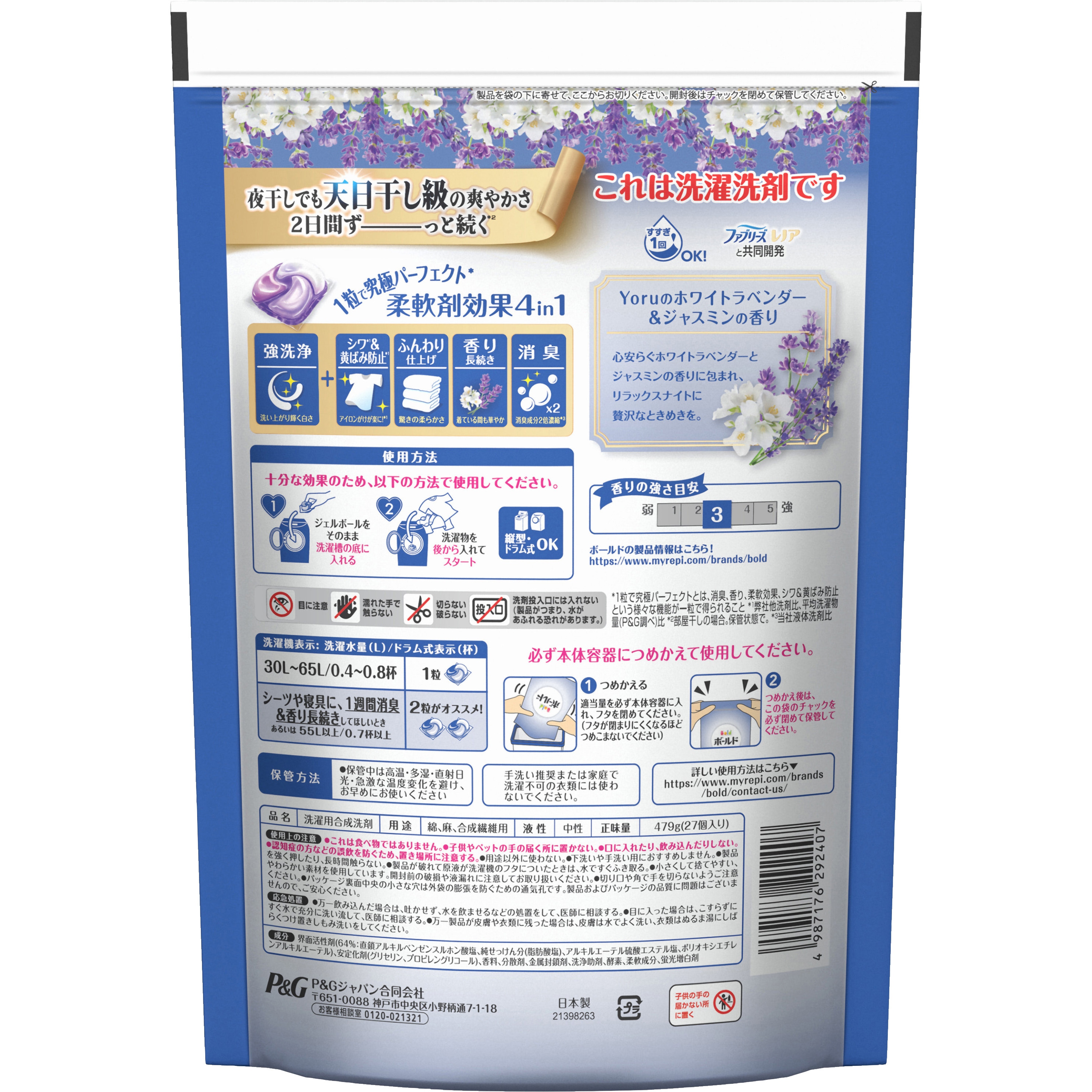 ボールド 洗濯洗剤 ジェルボール 柔軟剤入り ホワイトラベンダーの香り