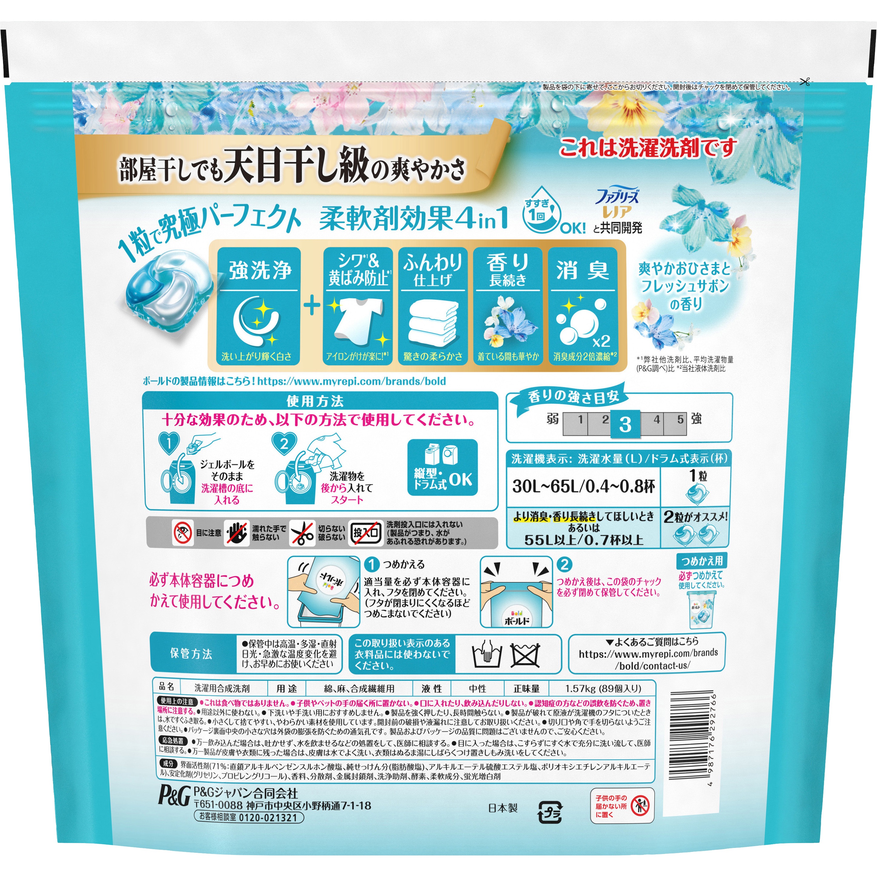 ボールド 洗濯洗剤 ジェルボール 柔軟剤入り フレッシュサボンの香り