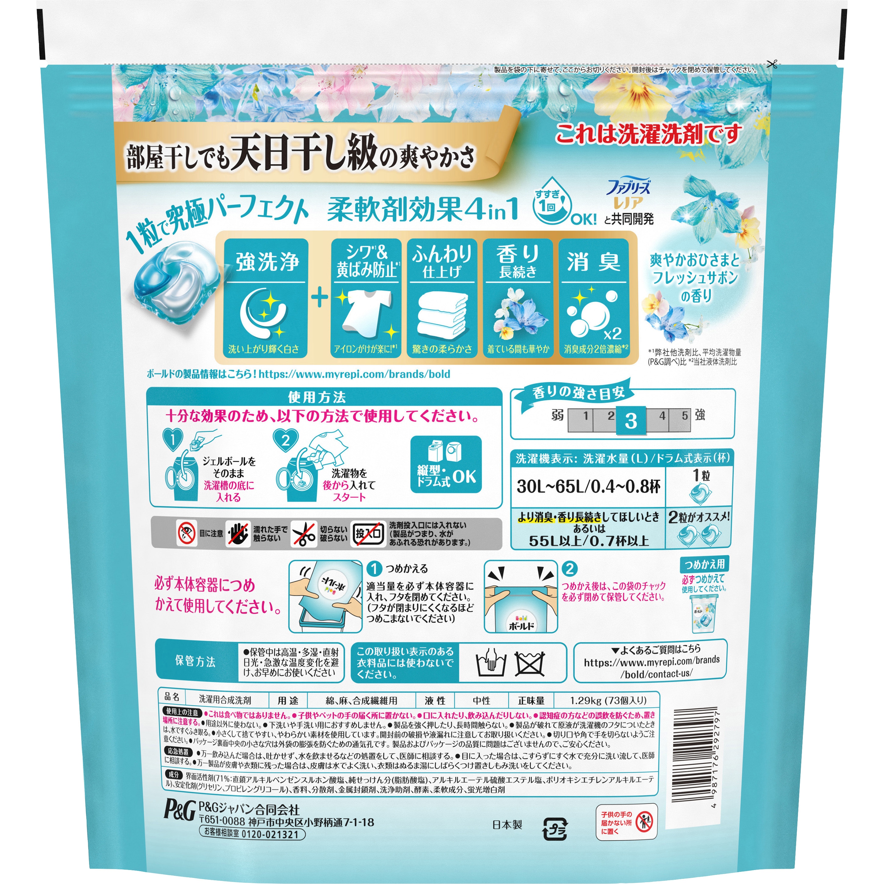 ボールド 洗濯洗剤 ジェルボール 柔軟剤入り フレッシュサボンの香り