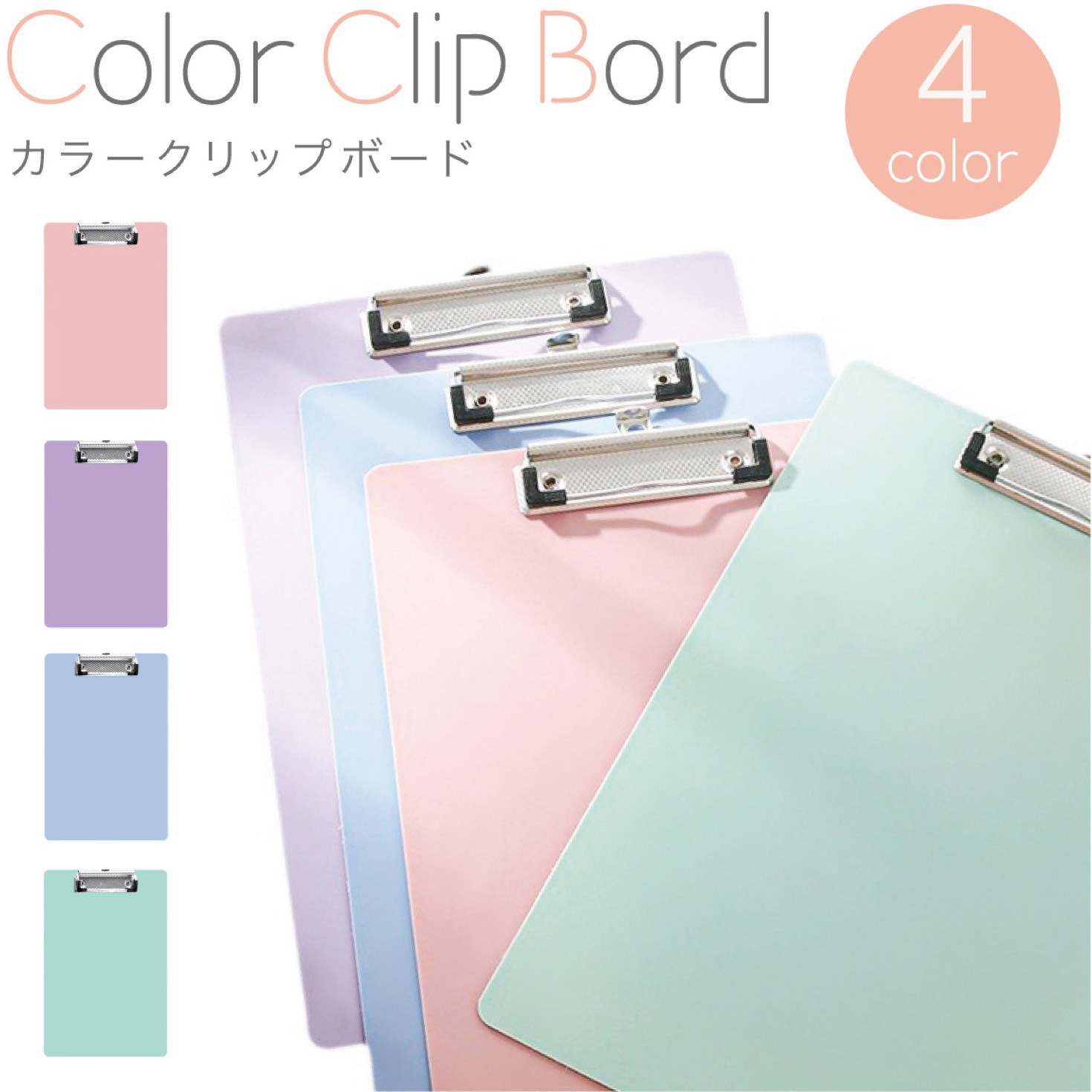 AFF-CCB001-PK カラークリップボード A4～A6対応 バインダー 縦 AFF