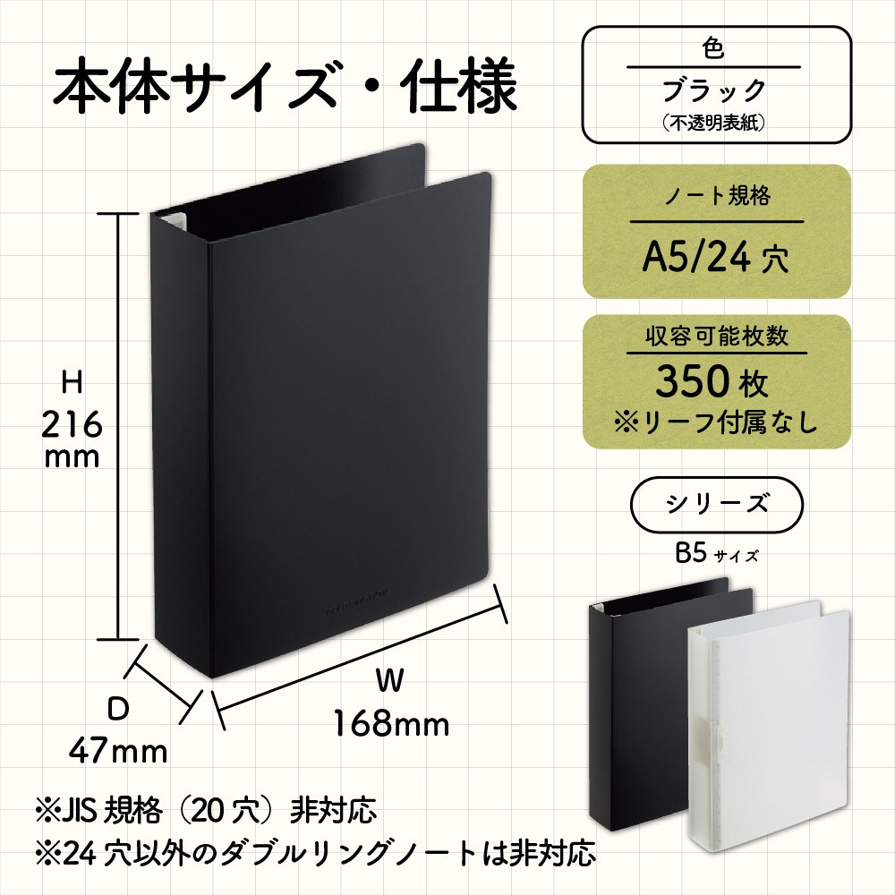 N1860-24 リングノート保存用ファイル リヒトラブ 24穴 ブラック色