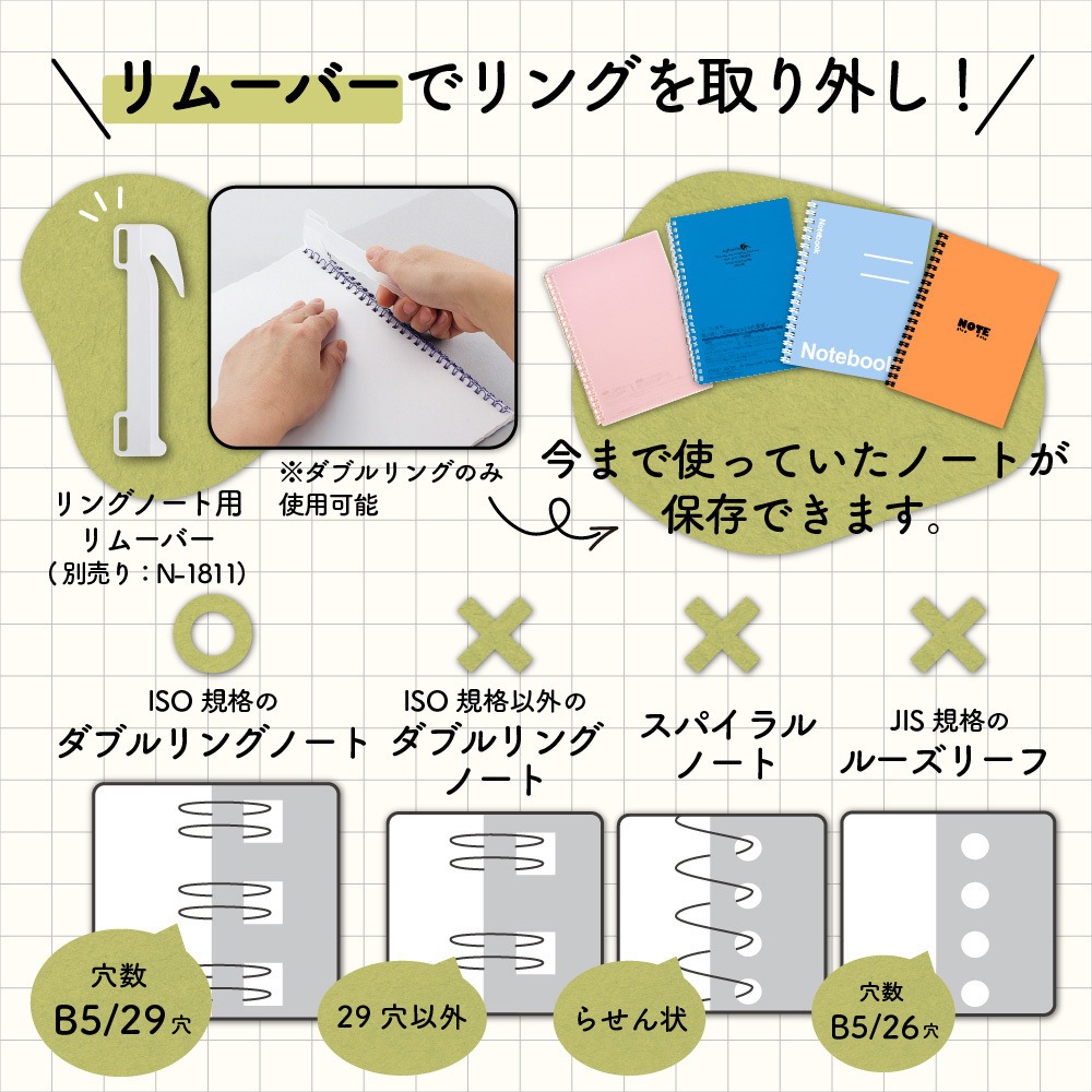 N1861-24 リングノート保存用ファイル リヒトラブ 29穴 サイズB5