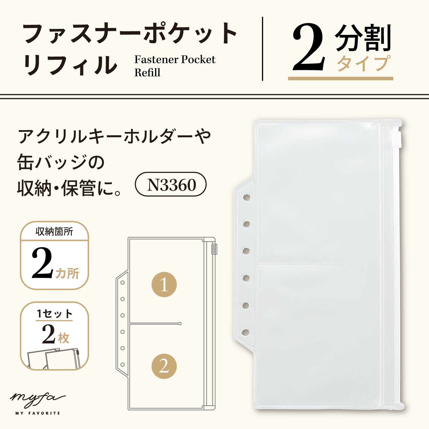 N3360 myfa ファスナーポケットリフィル リヒトラブ 穴数ミニ6穴
