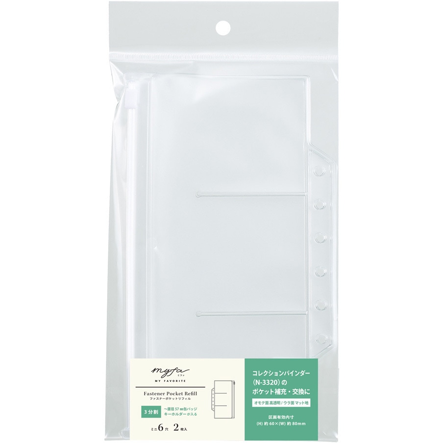 N3362 myfa ファスナーポケットリフィル リヒトラブ 穴数ミニ6穴