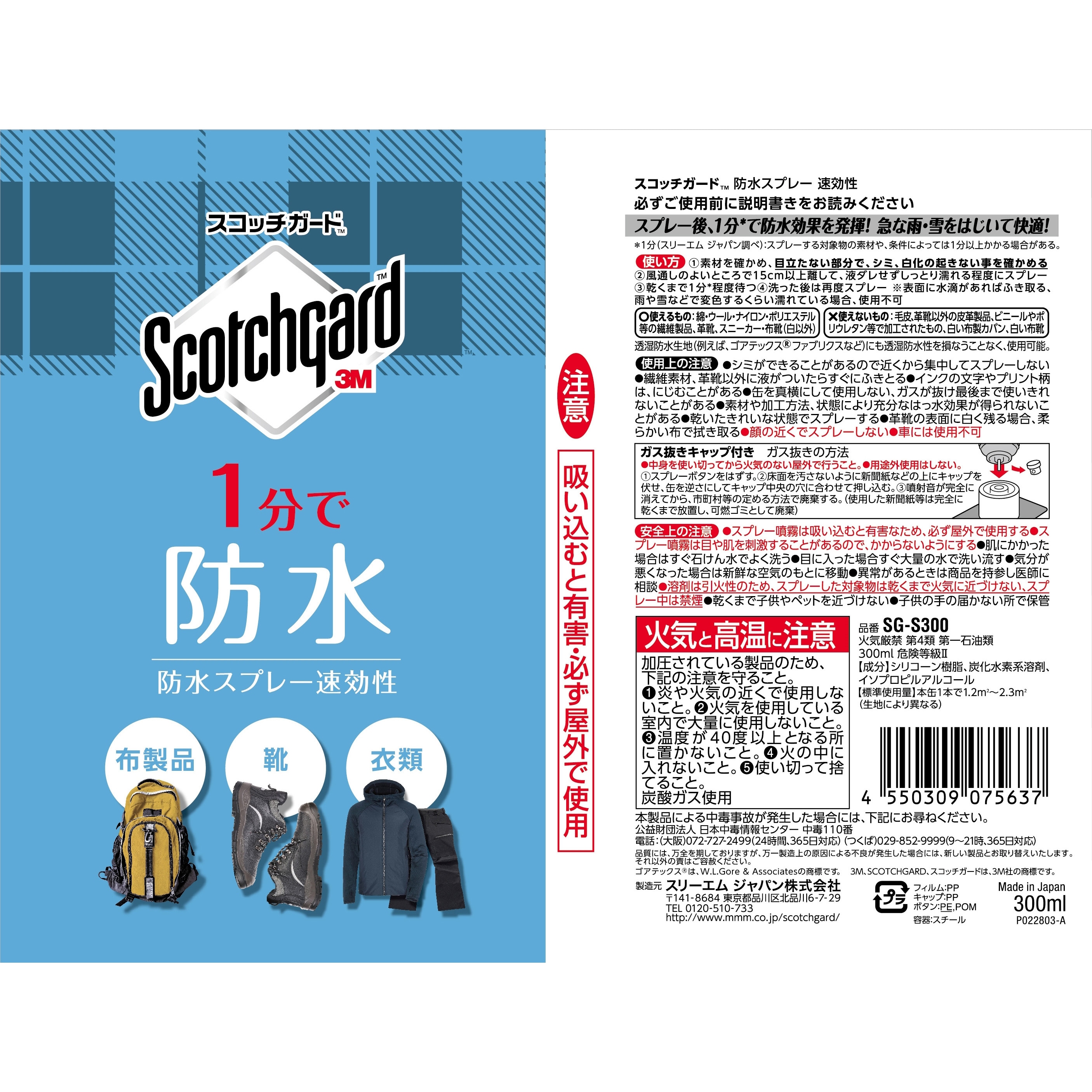 SG-S300 スコッチガード 1本(300mL) 3M(スリーエム) 【通販モノタロウ】