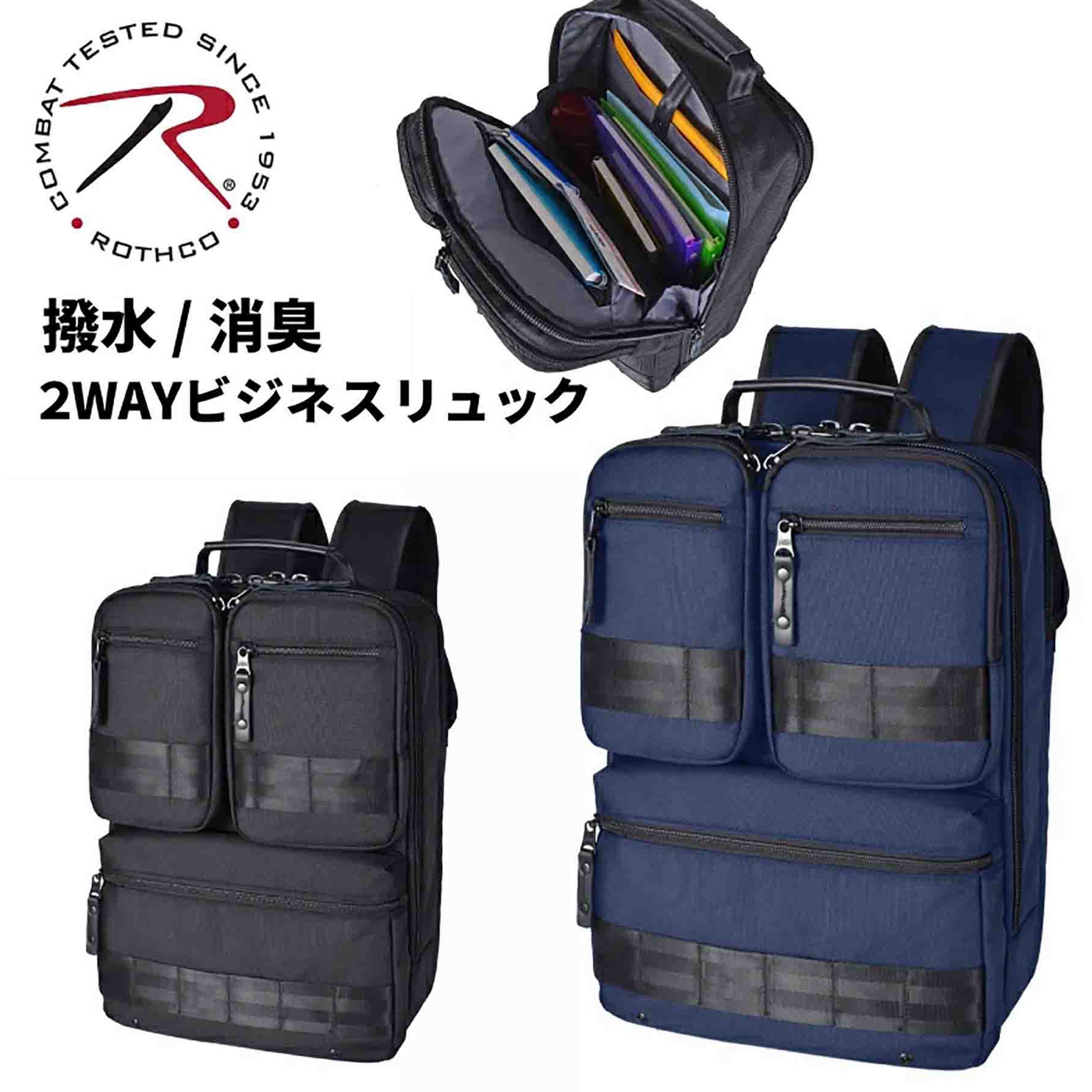 45070 ROTHCO マルティ ビジネスリュック 45070 ROTHCO ネイビー色 