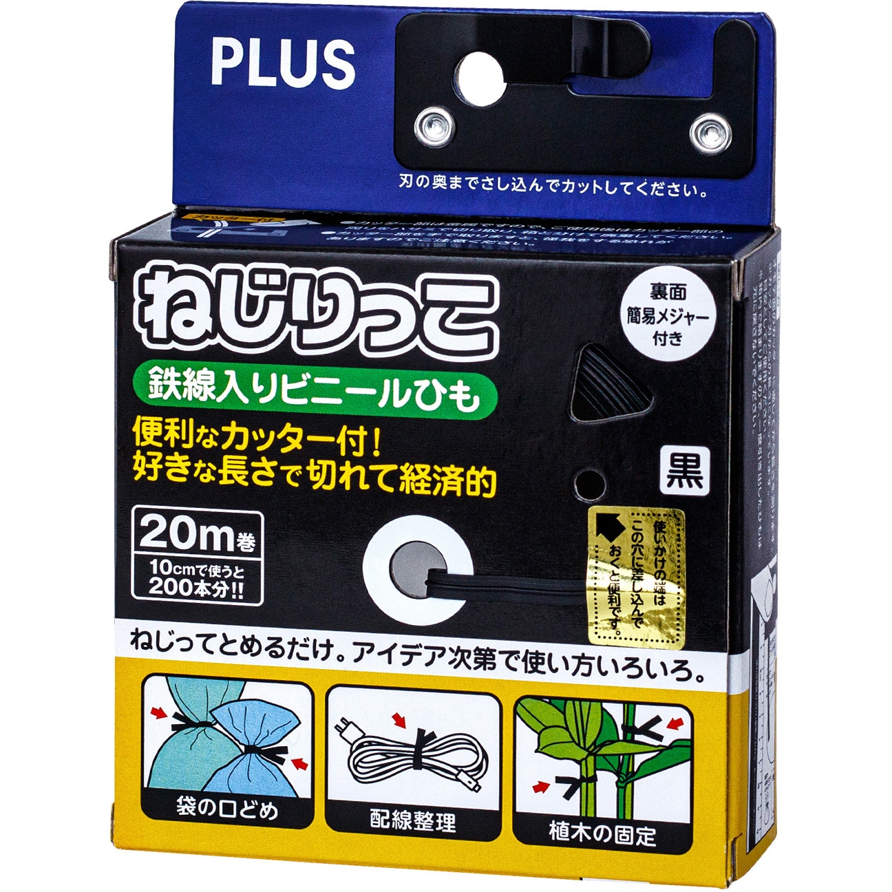 TF-800(86990) ねじりっこ(カッター付) PLUS(プラス)[文具] 長さ20m