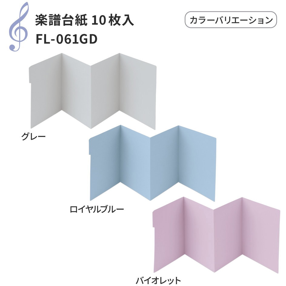 FL-061GD(78531) 楽譜台紙 1パック(10枚) PLUS(プラス)[文具] 【通販