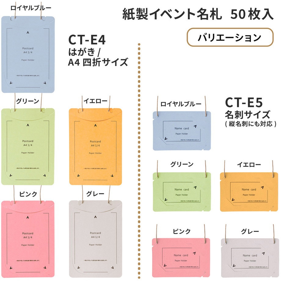 CT-E4(84872) イベント名札 ネームタグ オール紙製 はがきサイズ 50枚