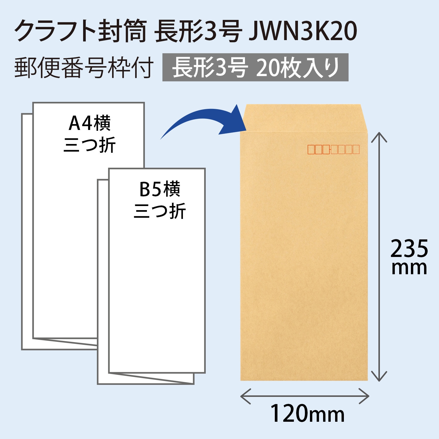 JWN3K20 クラフト封筒 日本ノート テープあり 入数20枚入 長型3号規格