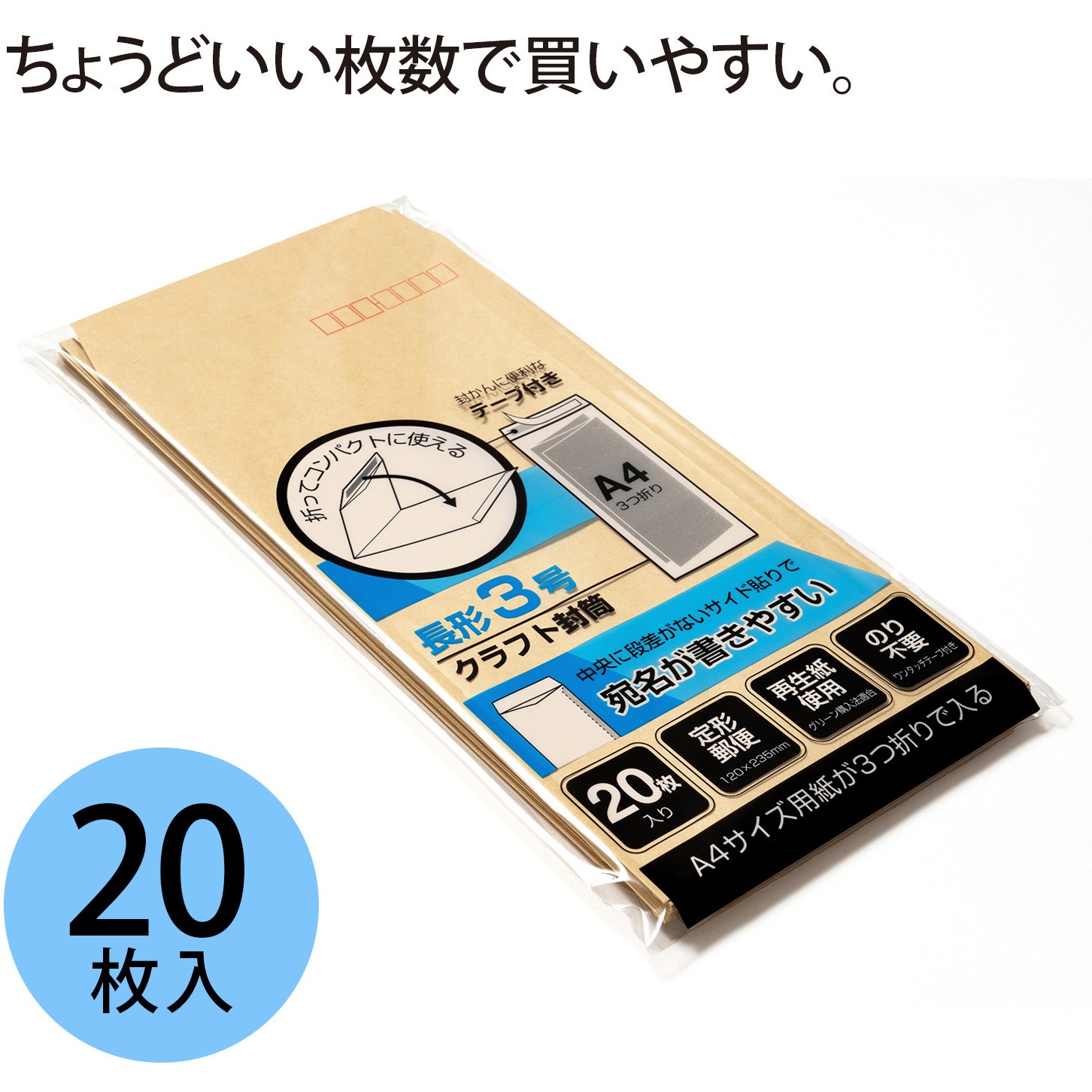 JWN3K20 クラフト封筒 日本ノート テープあり 入数20枚入 長型3号規格