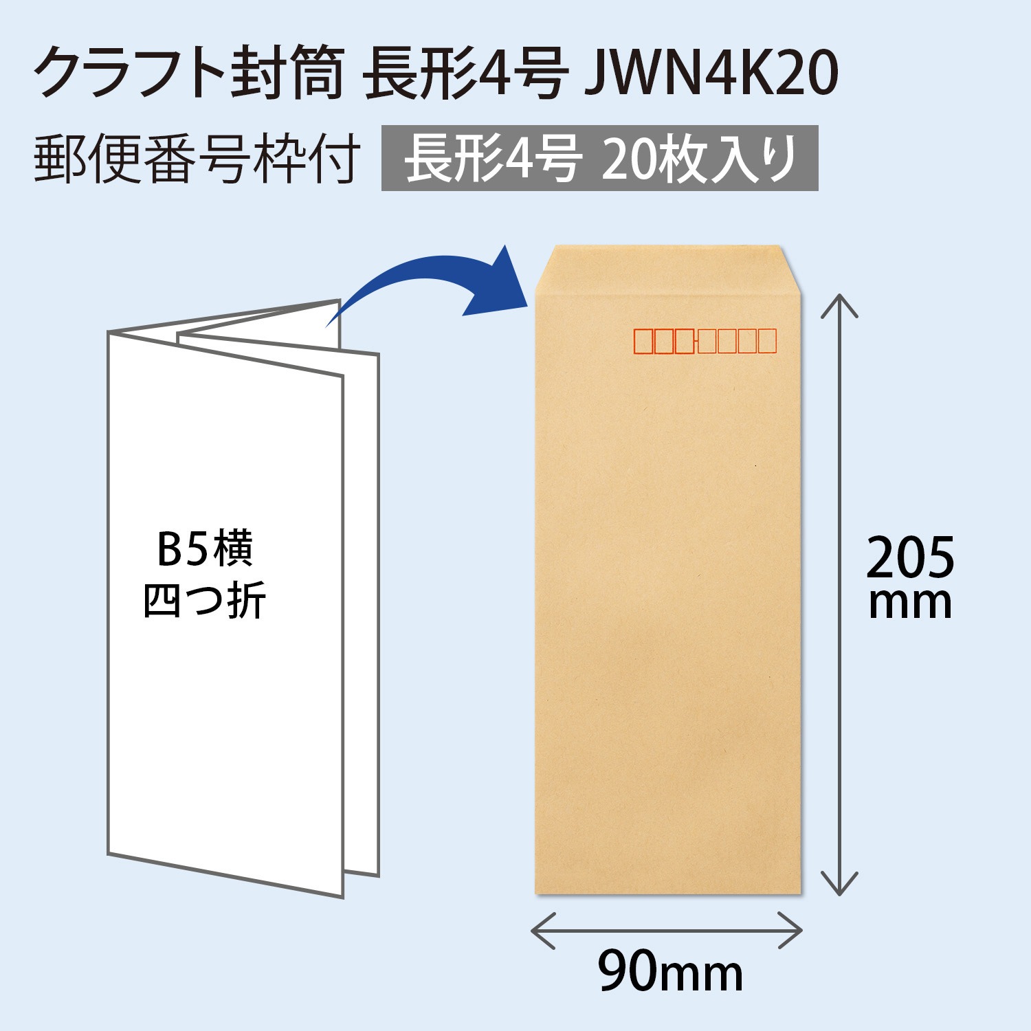 JWN4K20 クラフト封筒 日本ノート テープあり 入数20枚入 長型4号規格