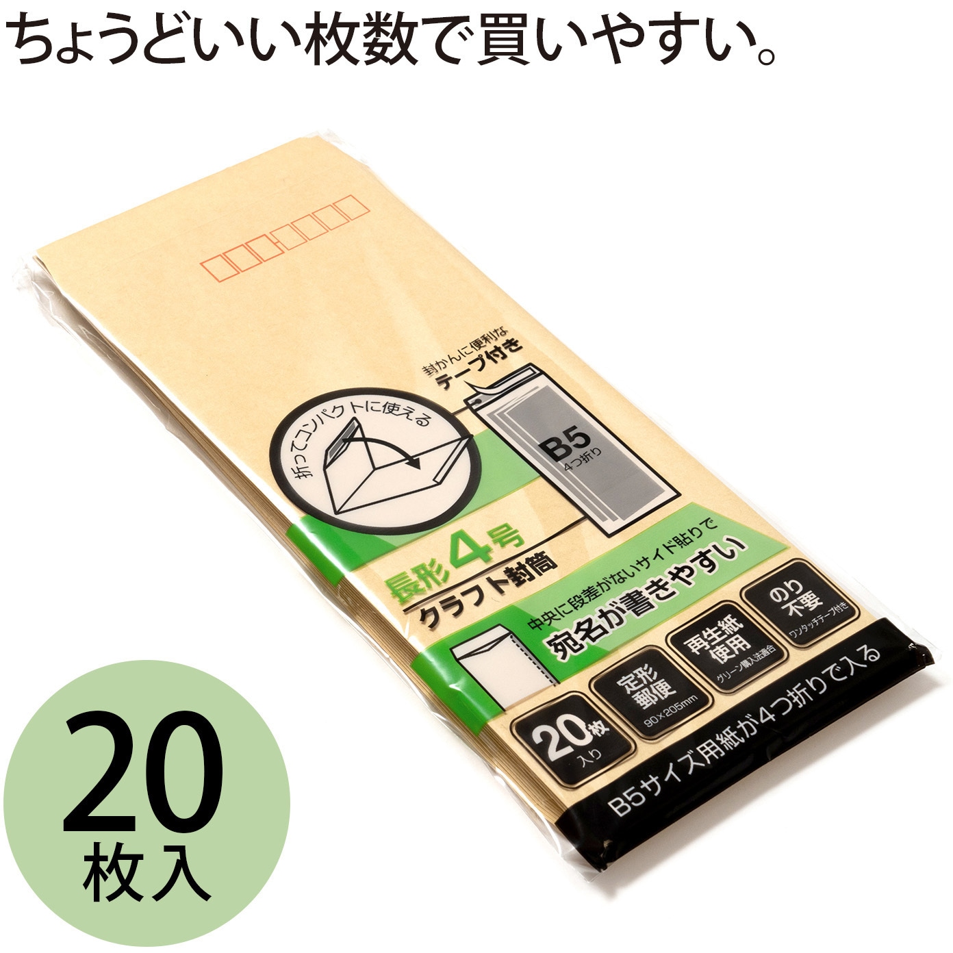 JWN4K20 クラフト封筒 日本ノート テープあり 入数20枚入 長型4号規格