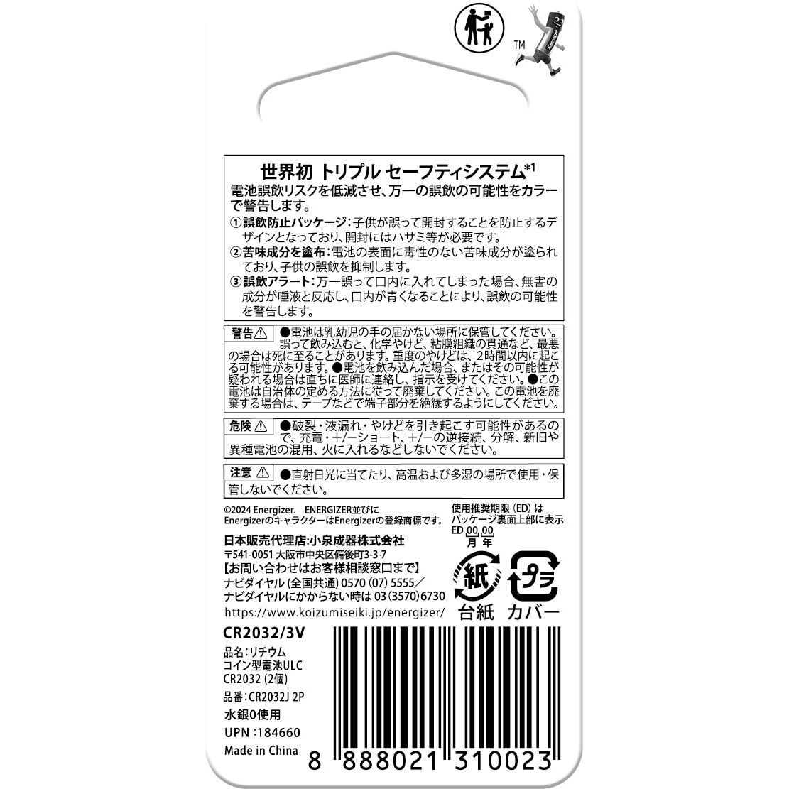 CR2032J2P リチウムコイン電池 ENERGIZER(エナジャイザー) タイプCR2032 1個 - 【通販モノタロウ】