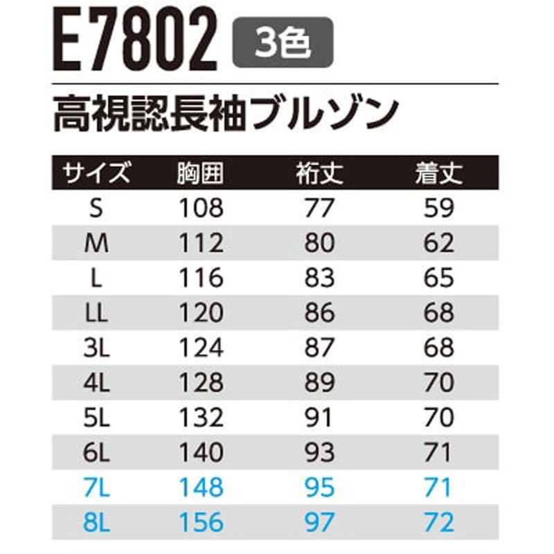 E7802 高視認長袖ブルゾン E7802 Asahicho(旭蝶繊維) サイズ3L