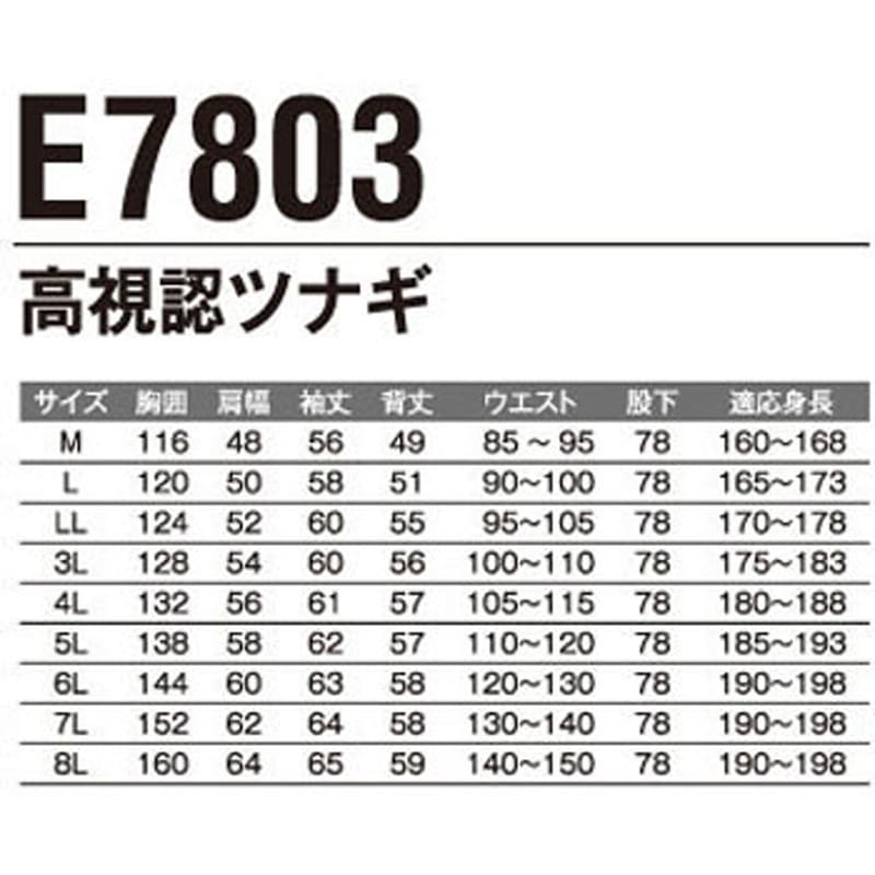 E7872 高視認長袖ブルゾン E7872 Asahicho(旭蝶繊維) サイズS