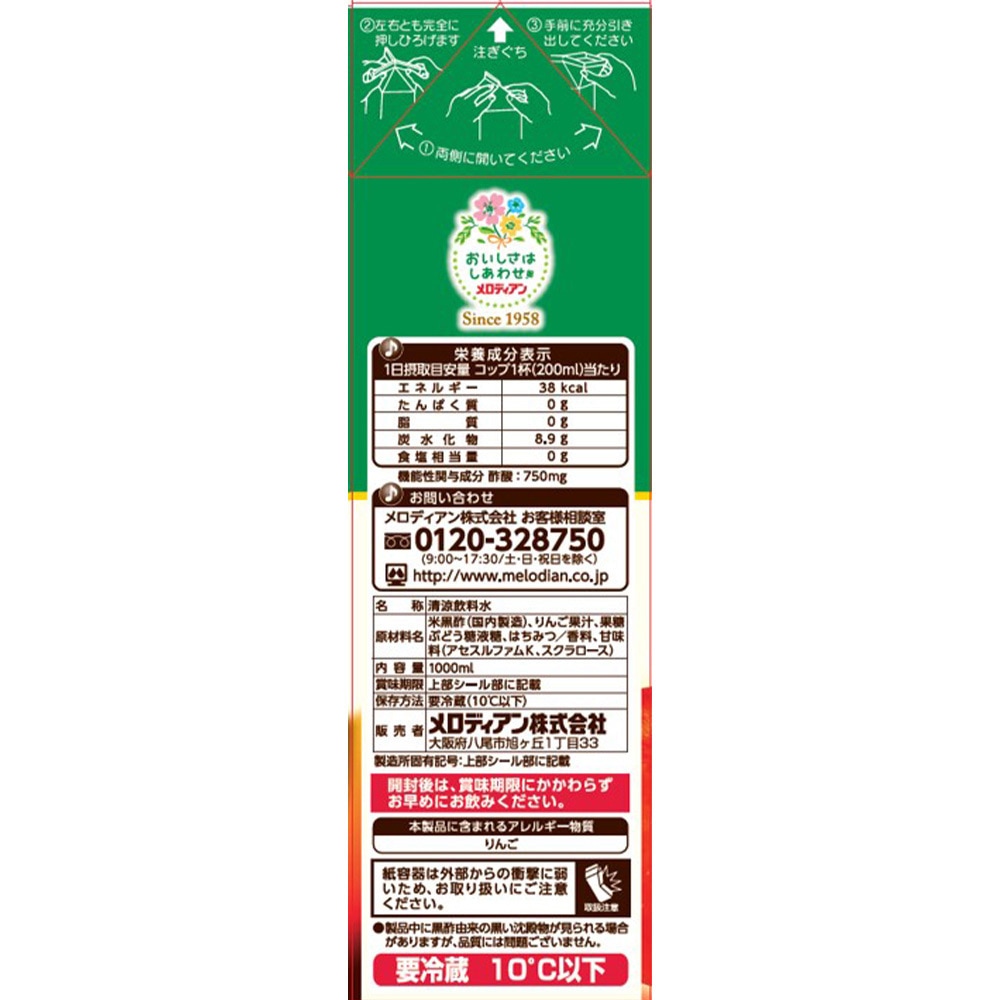 冷蔵] 黒酢飲料1000ml りんご味(KS) 1セット(1000mL×3本) メロディアン