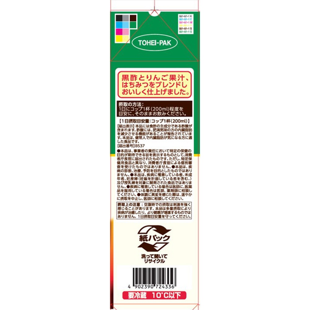 冷蔵] 黒酢飲料1000ml りんご味(KS) 1セット(1000mL×3本) メロディアン