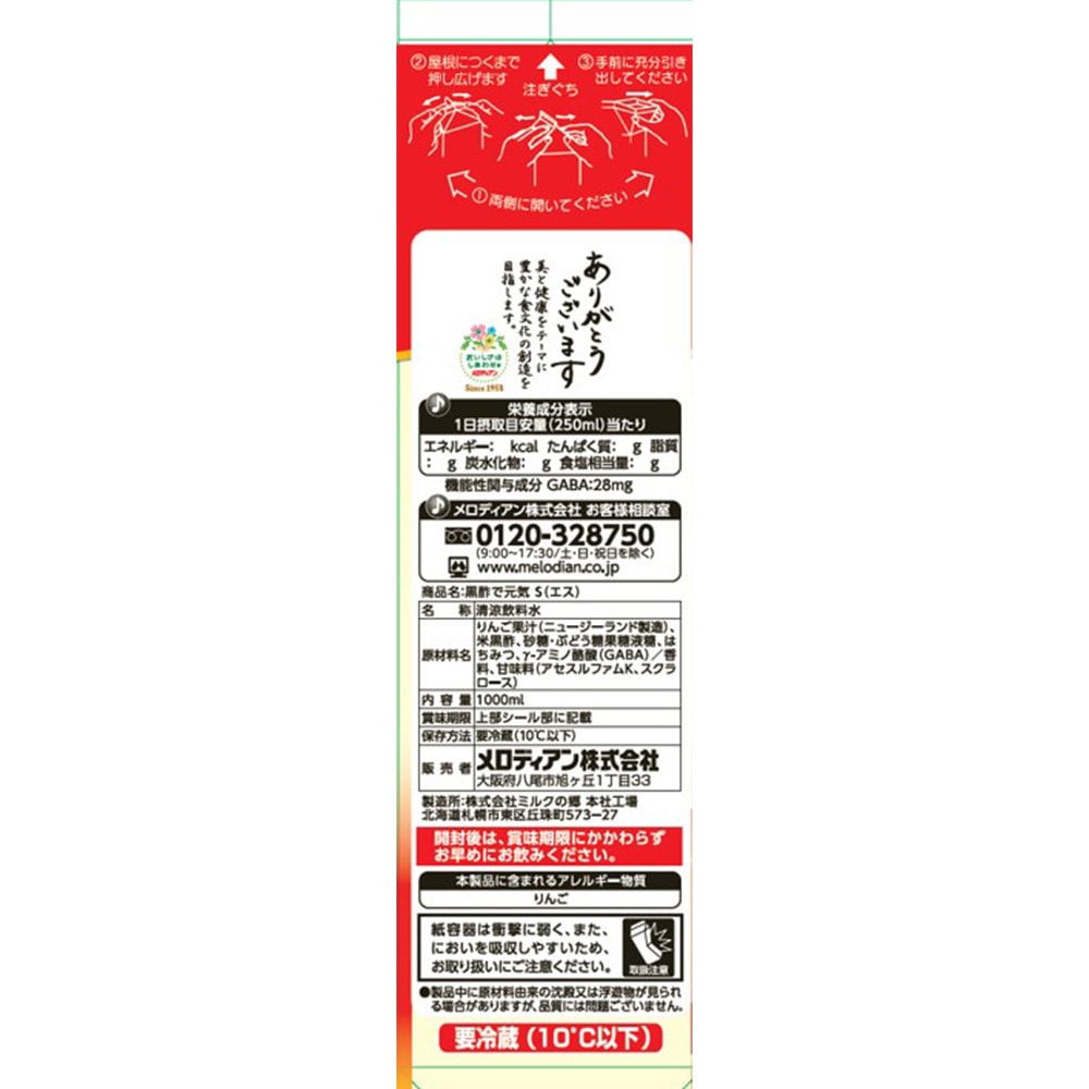 冷蔵] 黒酢で元気 りんご味 1000ml(KS) 1セット(1000mL×3本