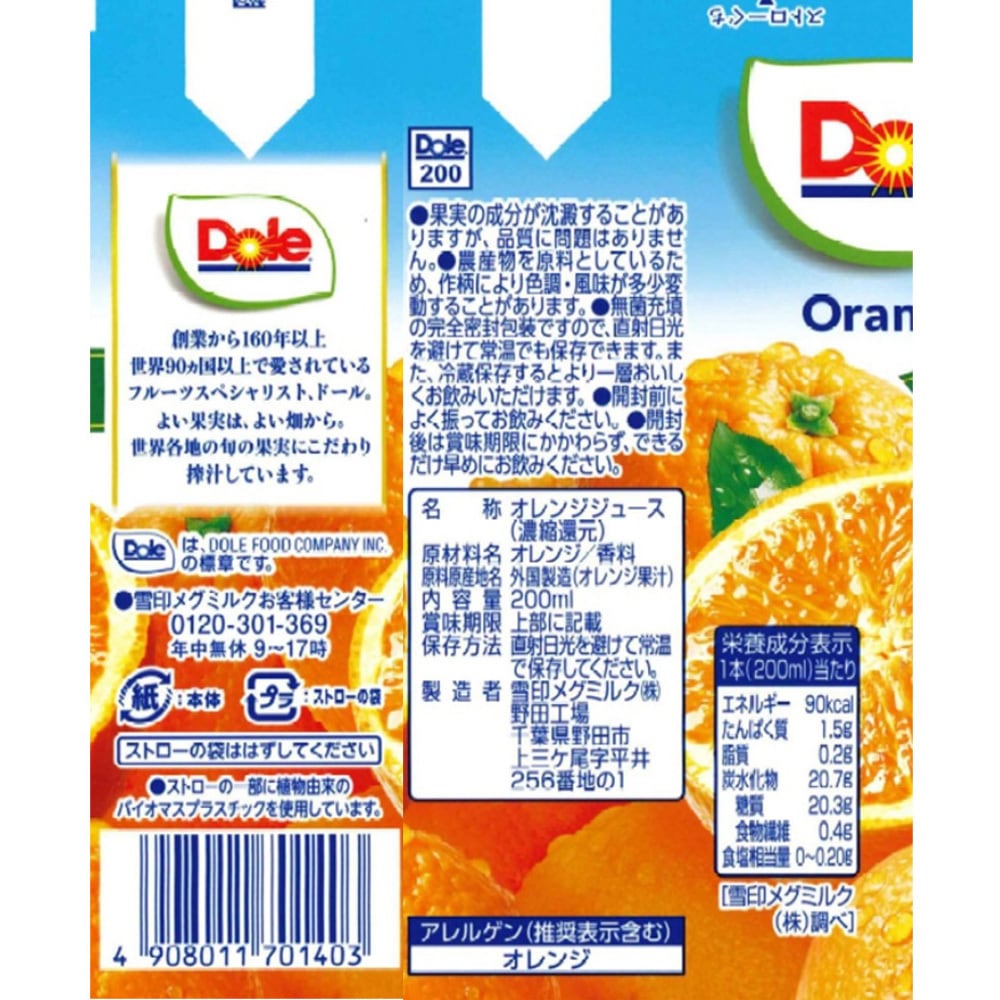 Doleオレンジ100% 1セット(200mL×6本) 雪印メグミルク 【通販モノタロウ】