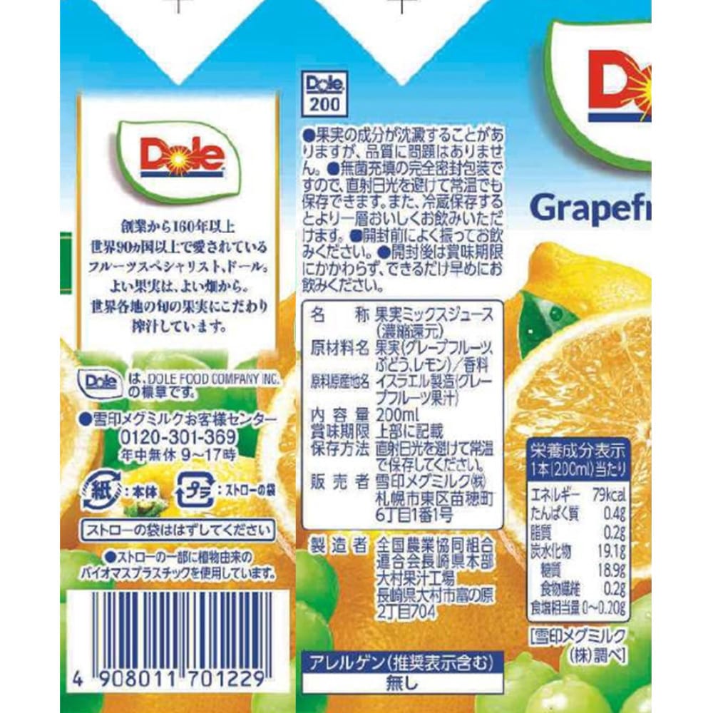Dole グレープフルーツミックス 1セット(200mL×18本) 雪印メグミルク