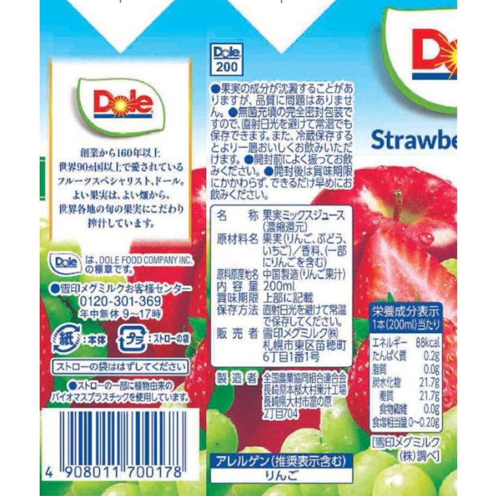 Dole ストロベリーミックス 1セット(200mL×6本) 雪印メグミルク 【通販