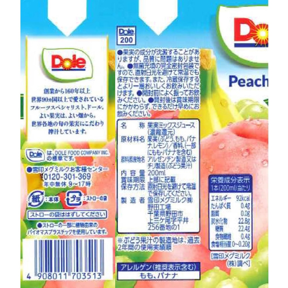 Dole ピーチミックス 1セット(200mL×6本) 雪印メグミルク 【通販