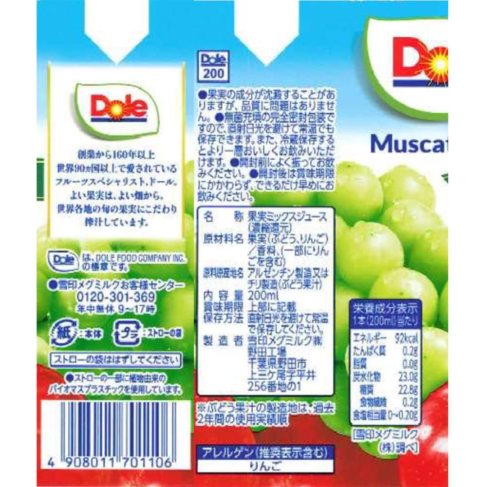 Dole マスカットミックス 1セット(200mL×18本) 雪印メグミルク 【通販