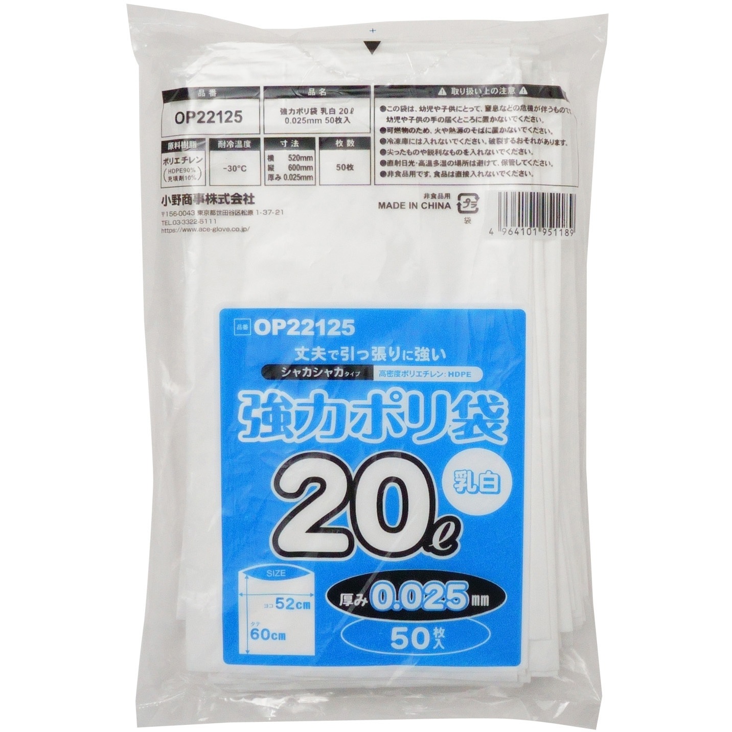 OP-22125 強力ポリ袋 シャカシャカタイプ 小野商事 乳白色 20L  1箱(50枚×26袋) OP-22125