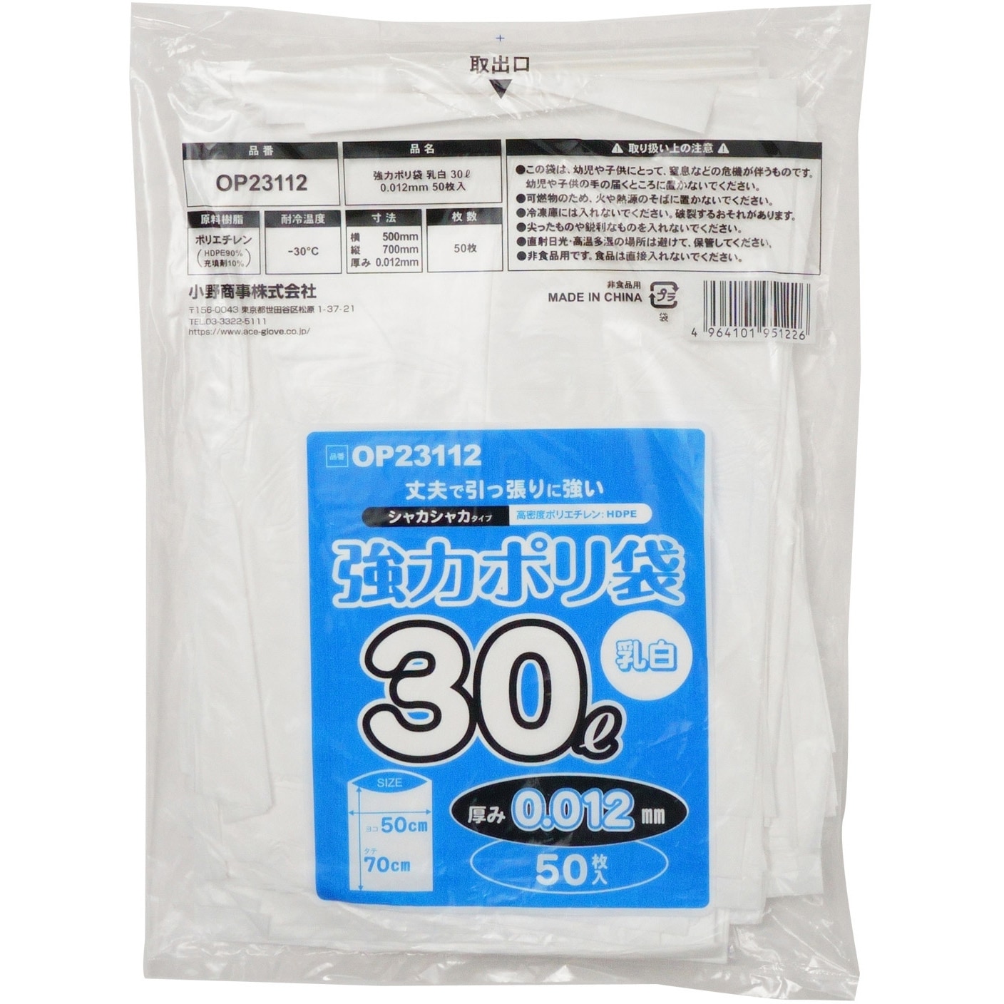 OP-23112 強力ポリ袋 シャカシャカタイプ 小野商事 乳白色 30L  1箱(50枚×48袋) OP-23112