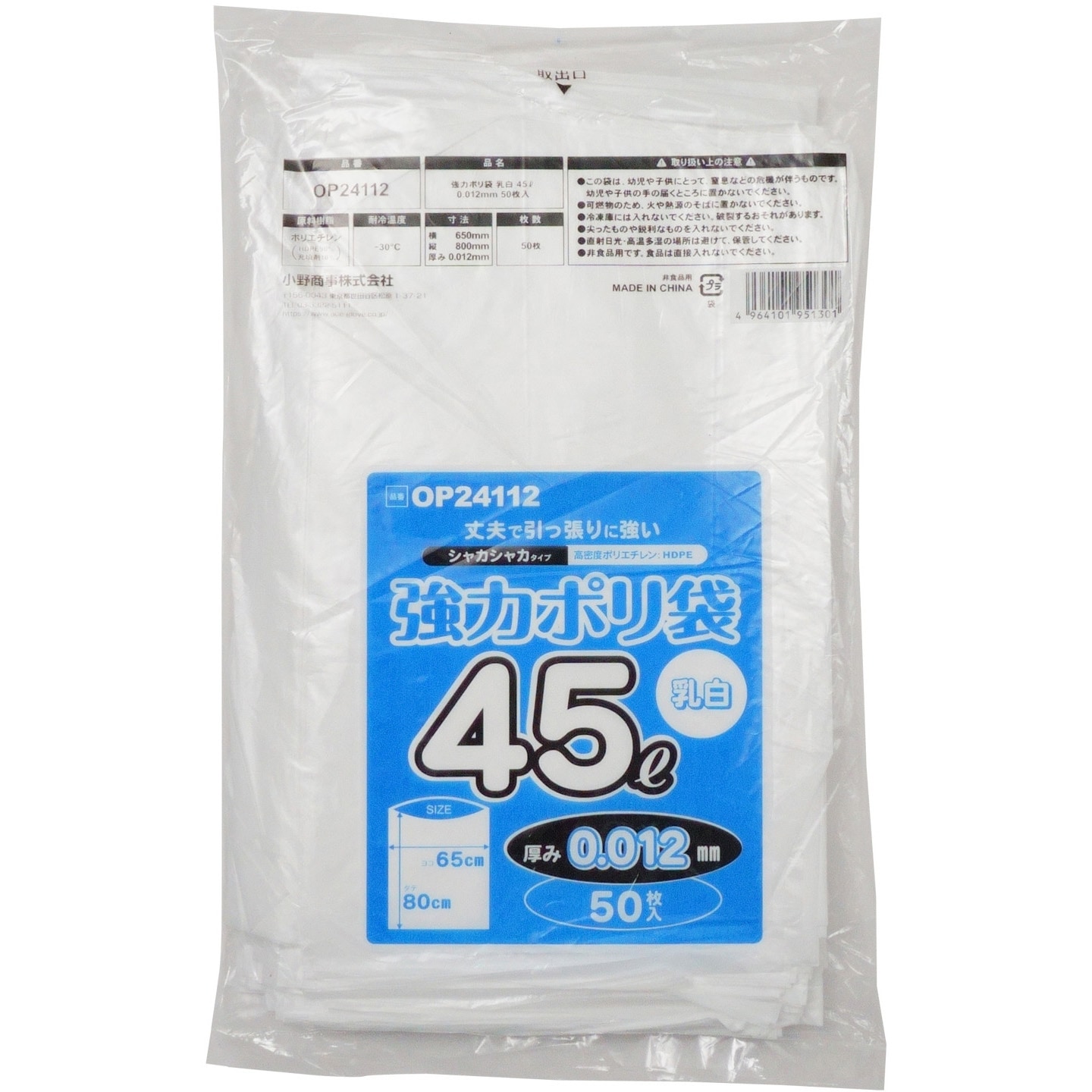 OP-24112 強力ポリ袋 シャカシャカタイプ 小野商事 乳白色 45L  1箱(50枚×30袋) OP-24112 12,145円