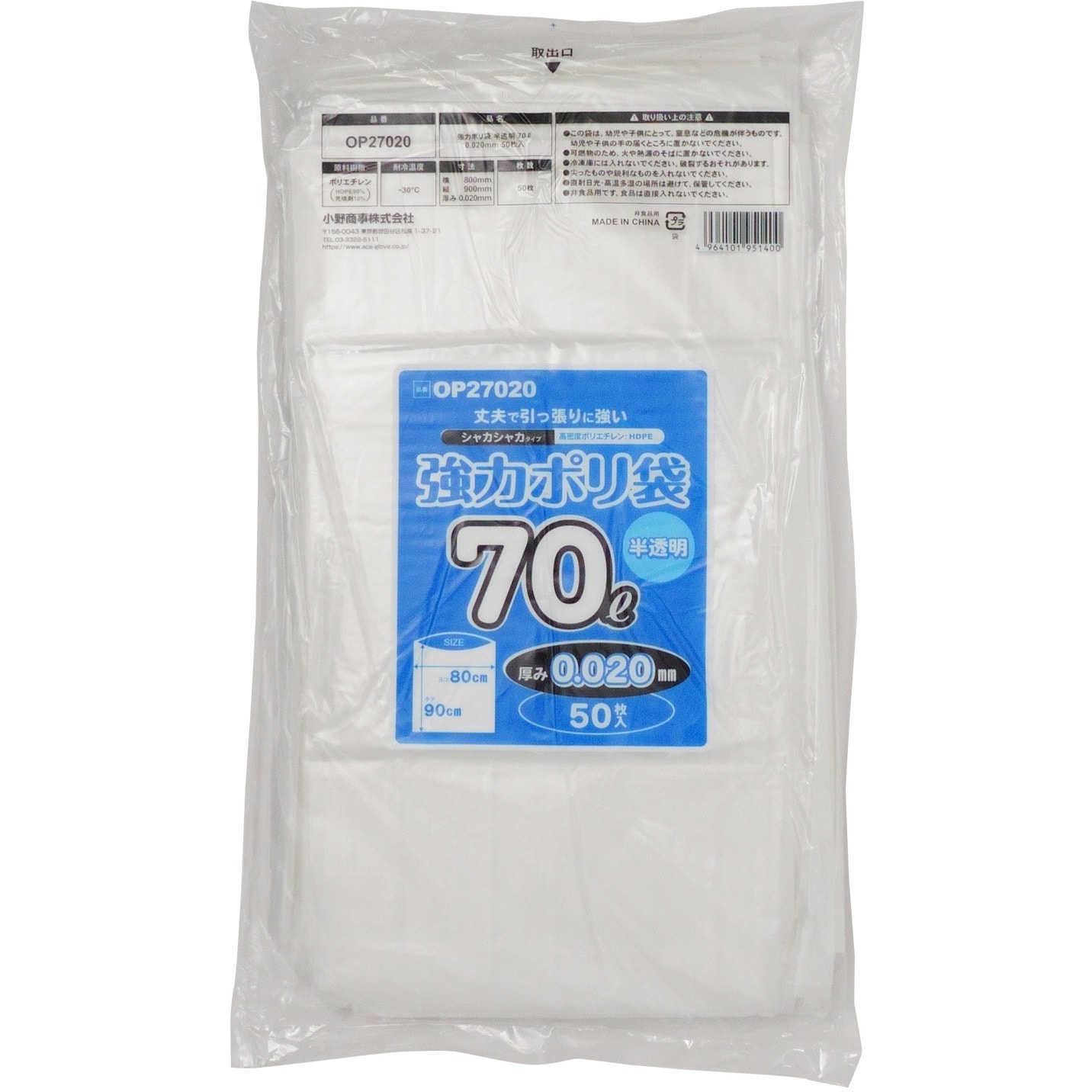 OP-27020 強力ポリ袋 シャカシャカタイプ 小野商事 半透明色 70L  1箱(50枚×14袋) OP-27020
